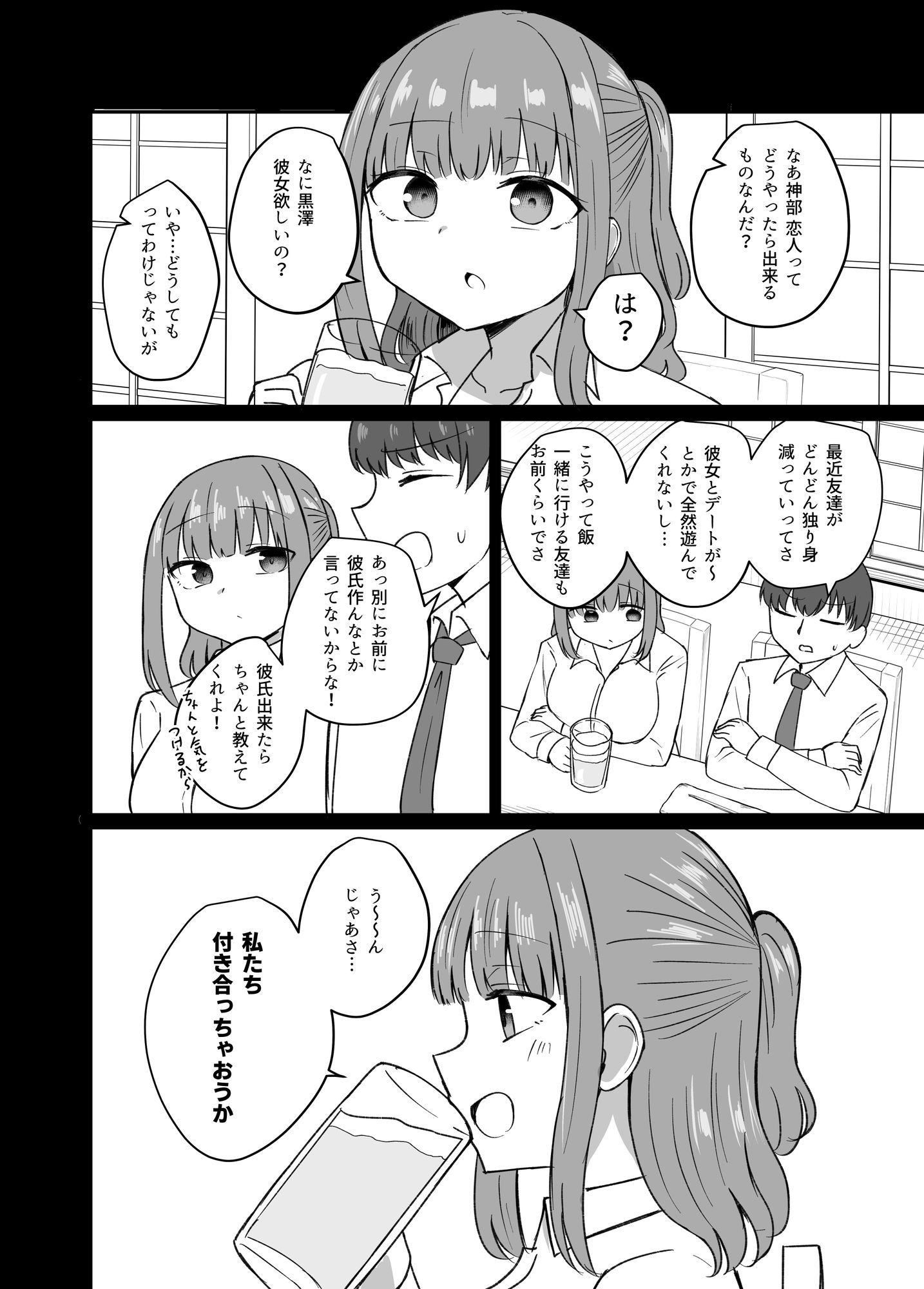 もう今まで通りじゃイけない！ サンプル6ページ目