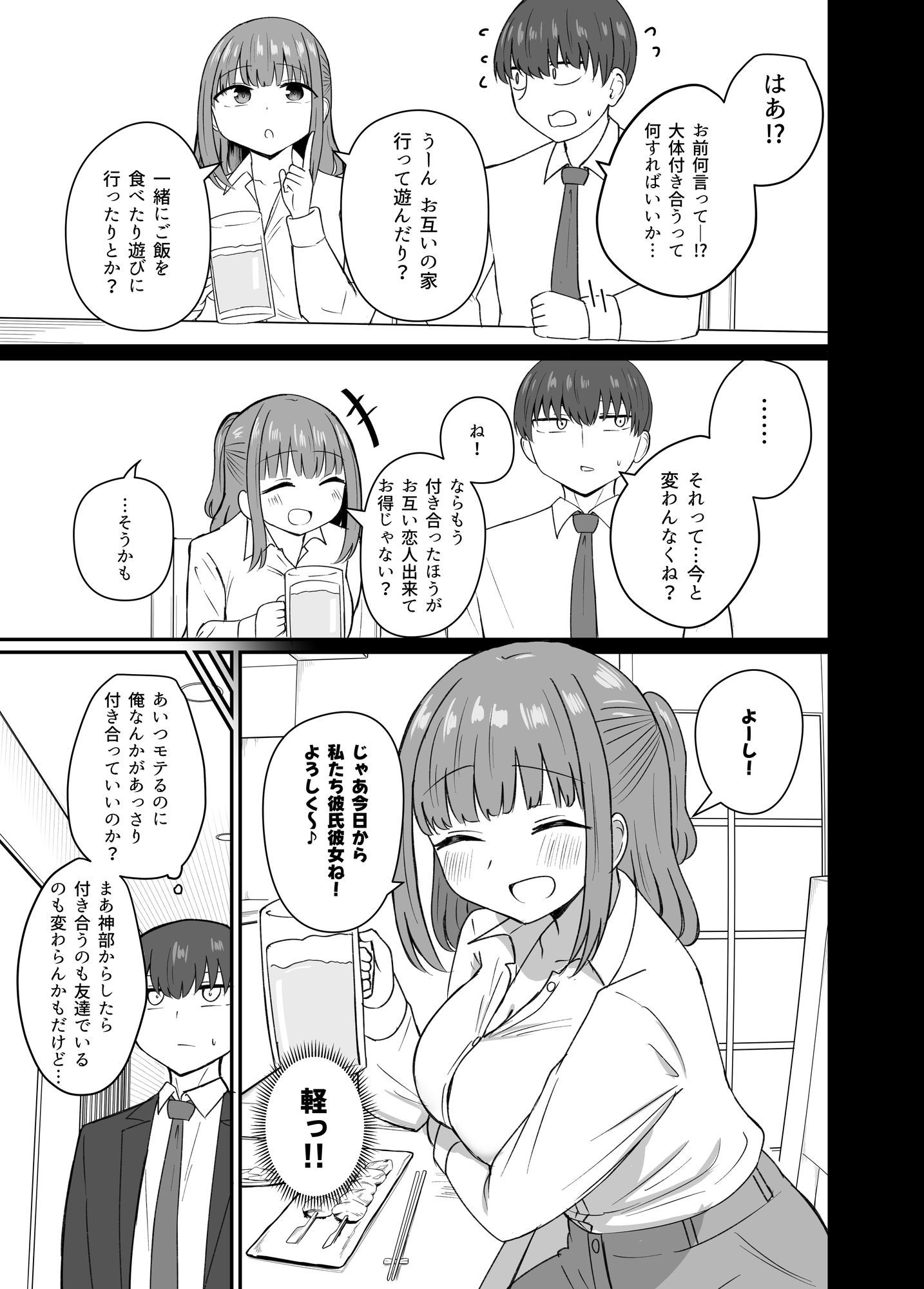 もう今まで通りじゃイけない！ サンプル7ページ目