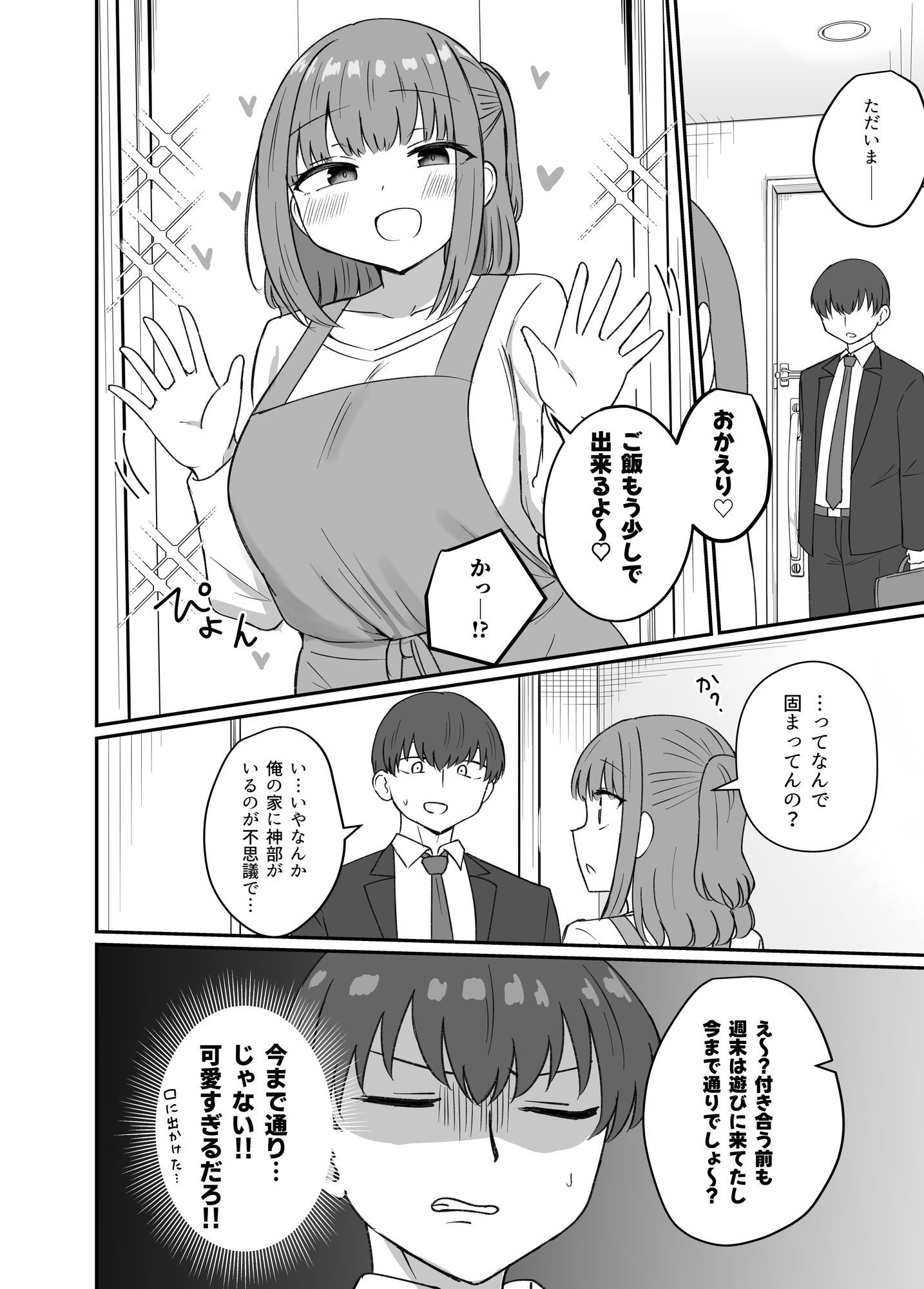 もう今まで通りじゃイけない！ サンプル8ページ目