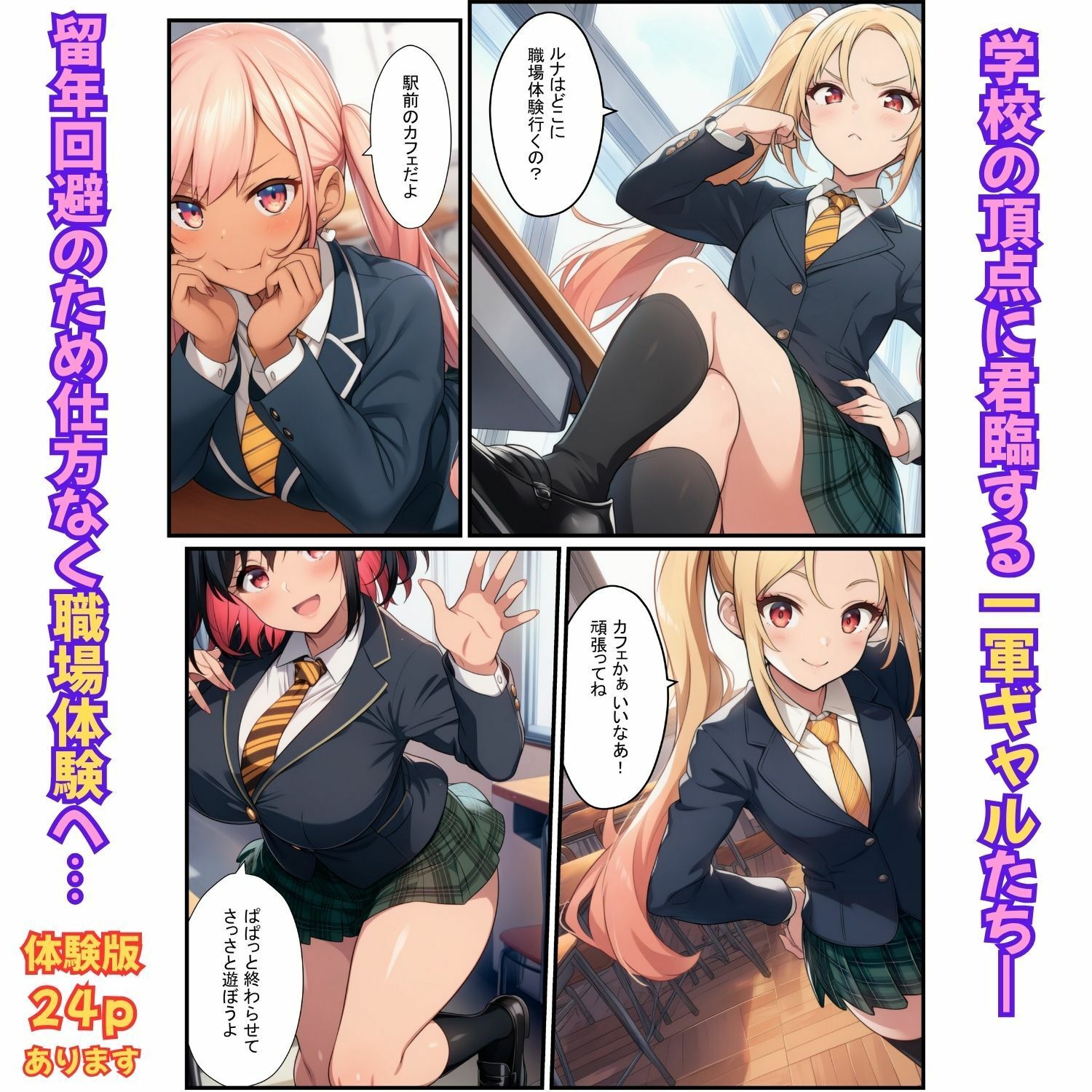 一軍ギャルが職場体験で絶頂！快感にプライド崩壊されてメス堕ち【メイド・バニー・ナース編】 サンプル1ページ目