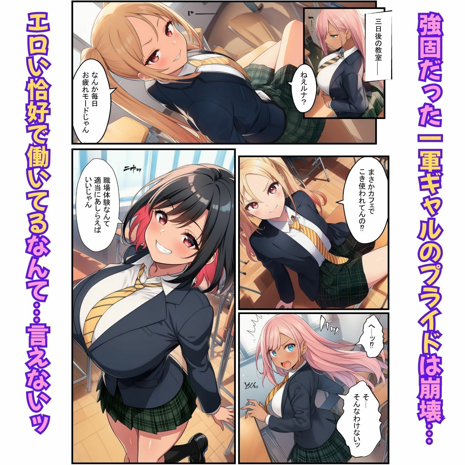 一軍ギャルが職場体験で絶頂！快感にプライド崩壊されてメス堕ち【メイド・バニー・ナース編】 サンプル3ページ目