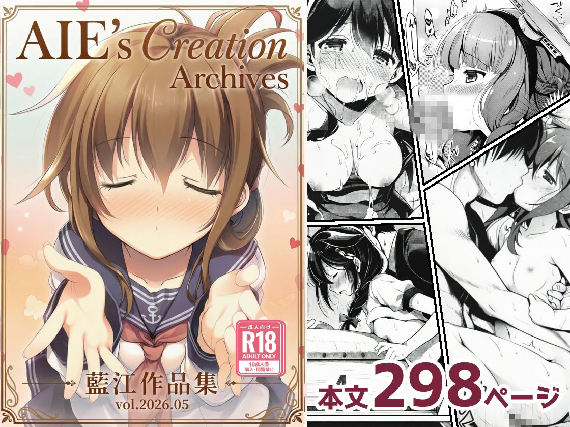 AIE’s Creation Archives vol.2026.05 サンプル1ページ目