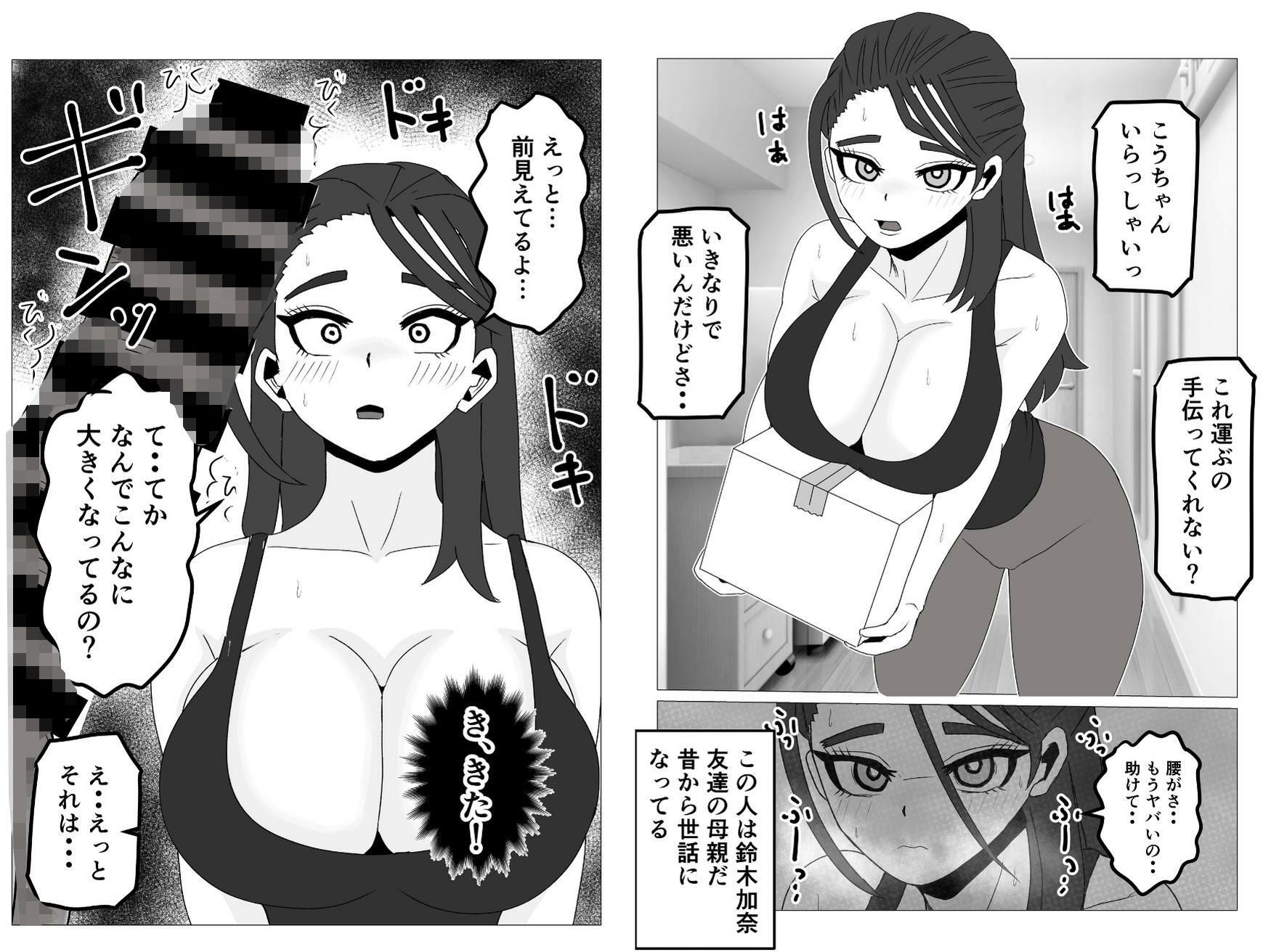友達の母親をセフレにしてみたら…昔からお世話になってるガサツだけど優しい人妻が俺専用のメスになる話 サンプル2ページ目