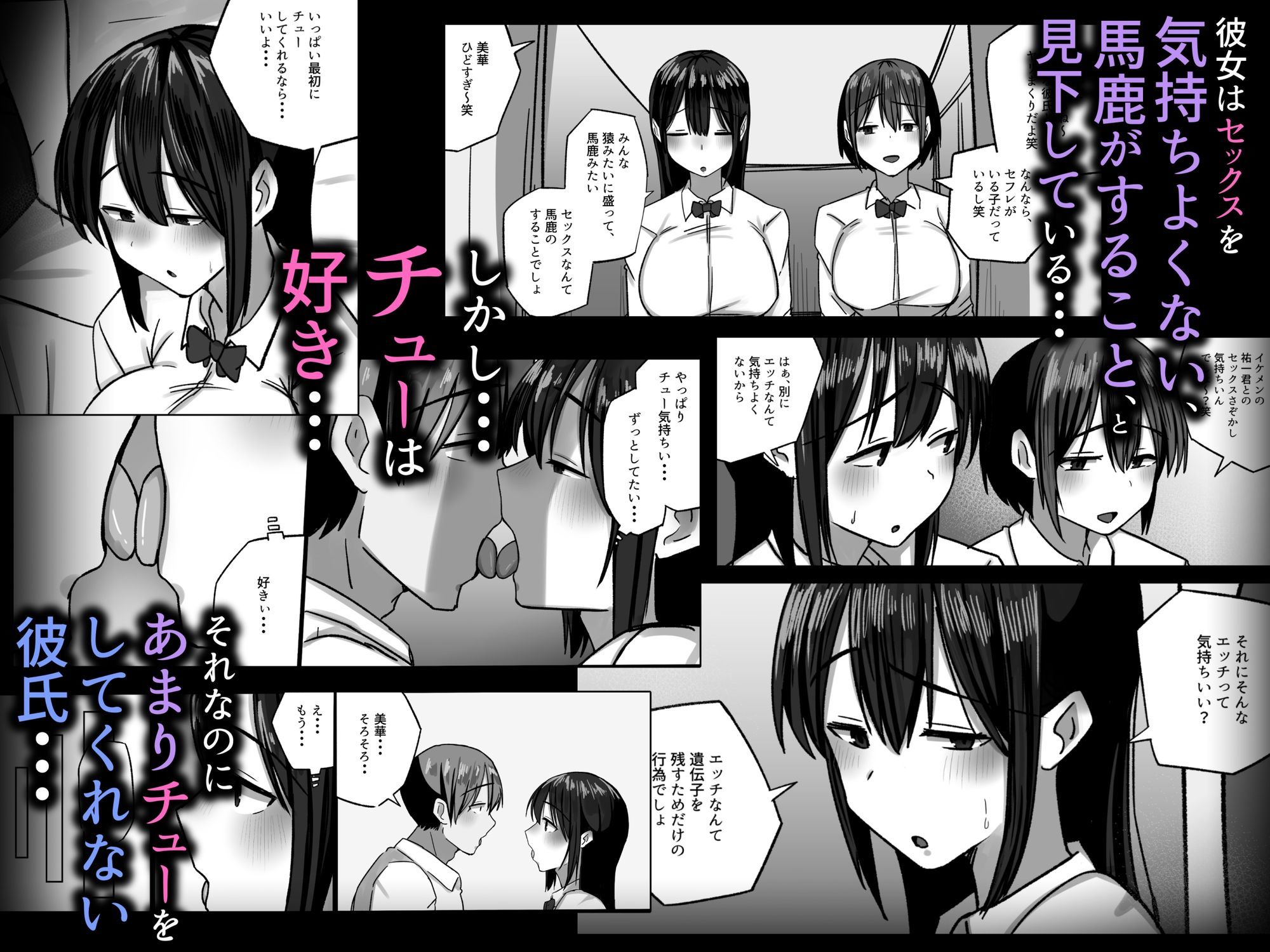 セックスを馬鹿にする先輩はベロチューが大好き サンプル3ページ目