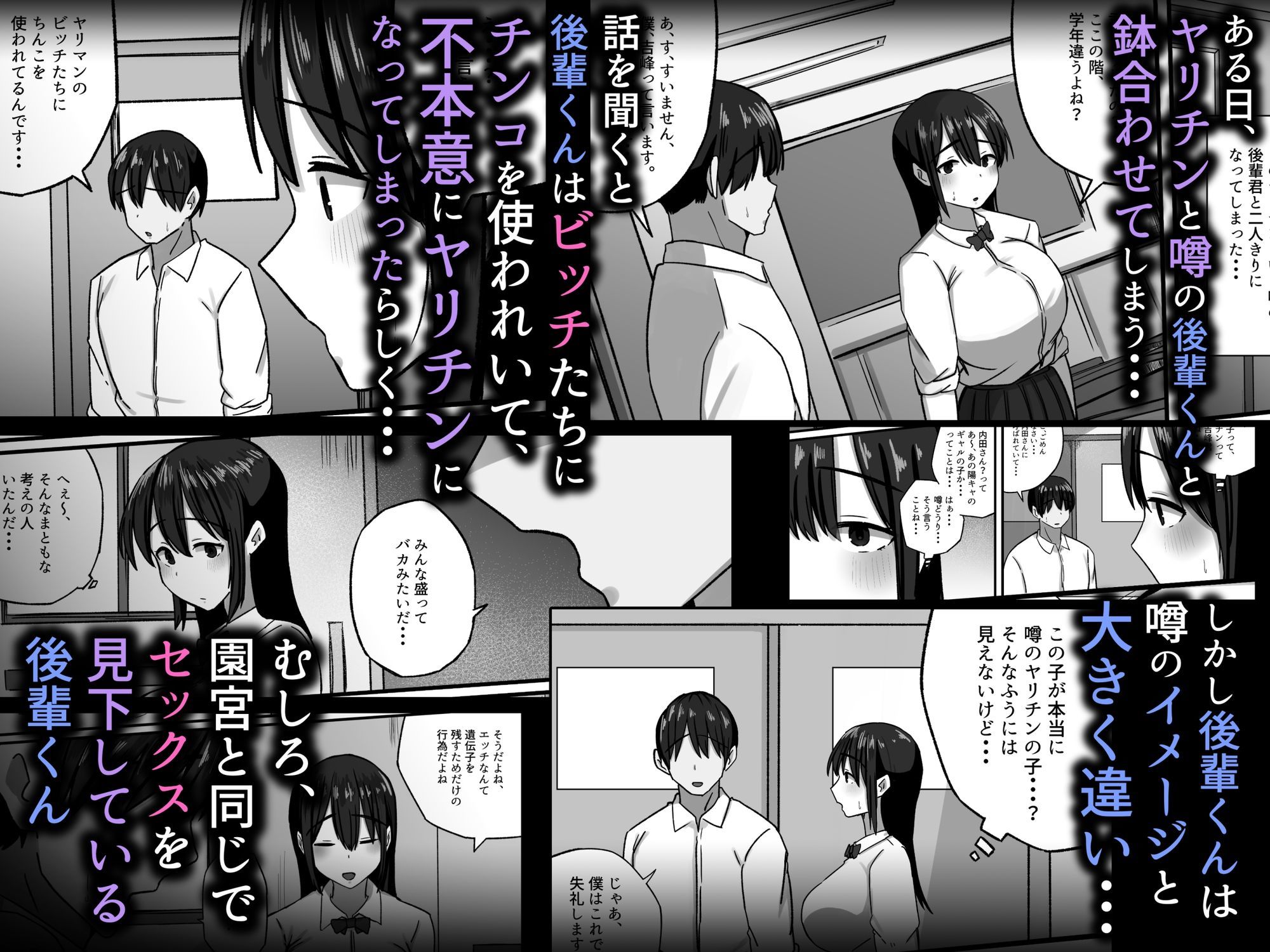 セックスを馬鹿にする先輩はベロチューが大好き サンプル4ページ目