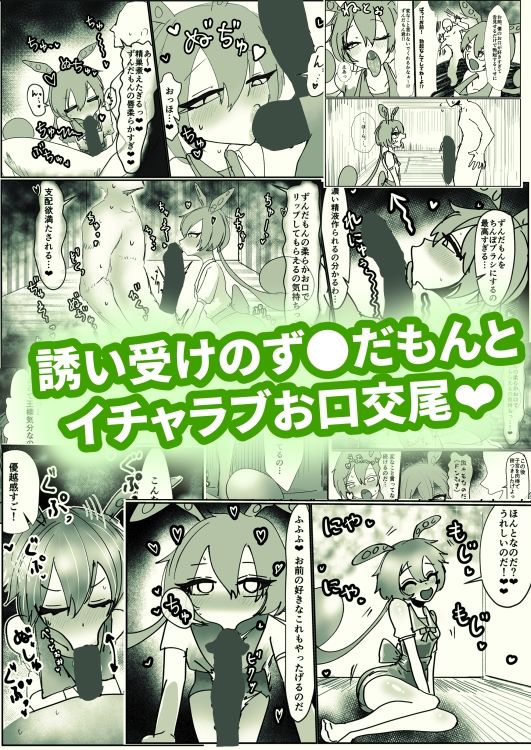ずんだのおくち サンプル1ページ目