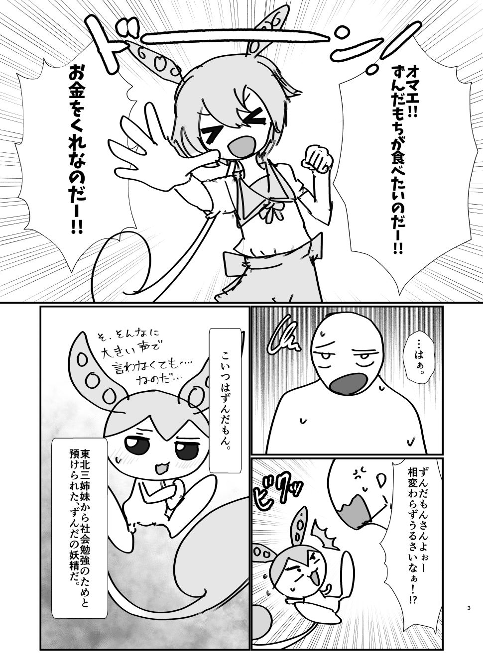 ずんだのおくち サンプル3ページ目