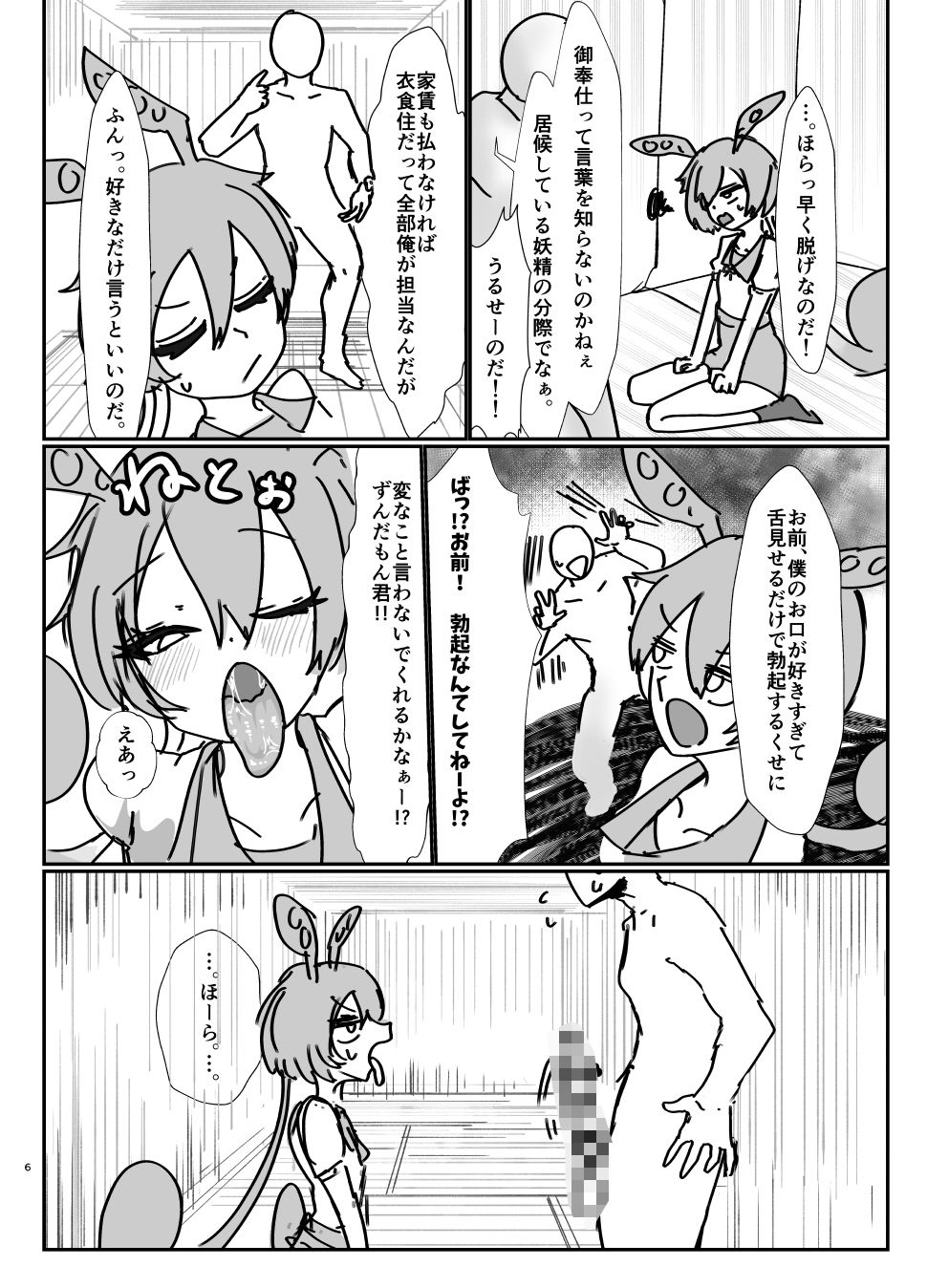 ずんだのおくち サンプル4ページ目