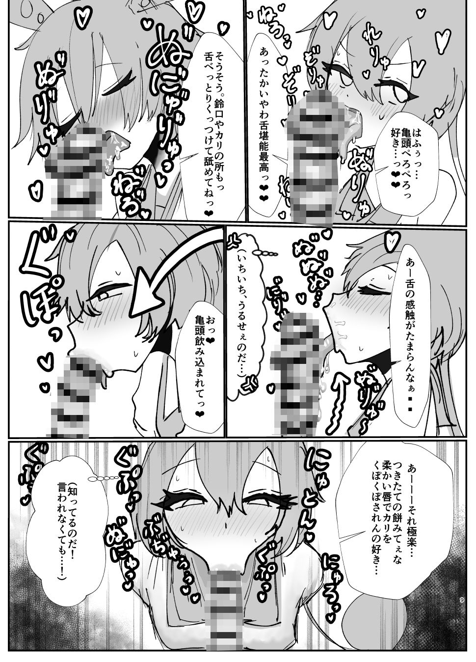 ずんだのおくち サンプル6ページ目