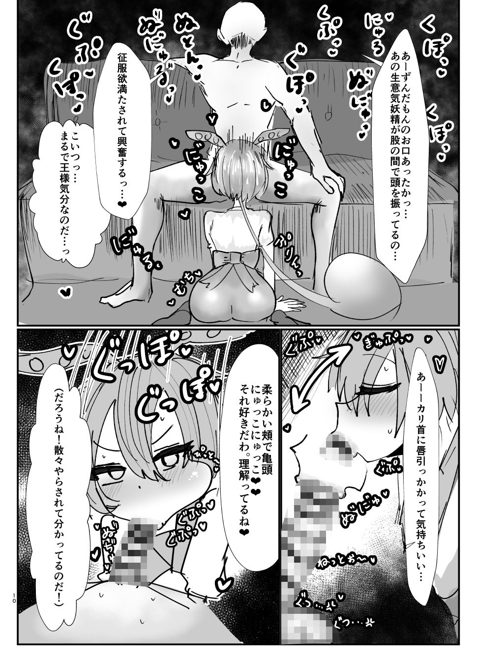 ずんだのおくち サンプル7ページ目
