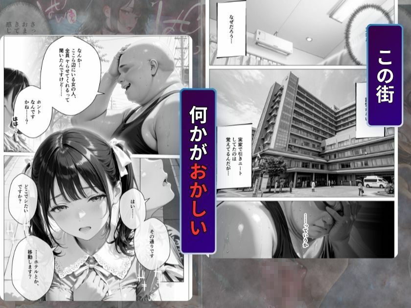 精子至上主義 〜いかなる非同意性行為も正当化される街〜 サンプル1ページ目