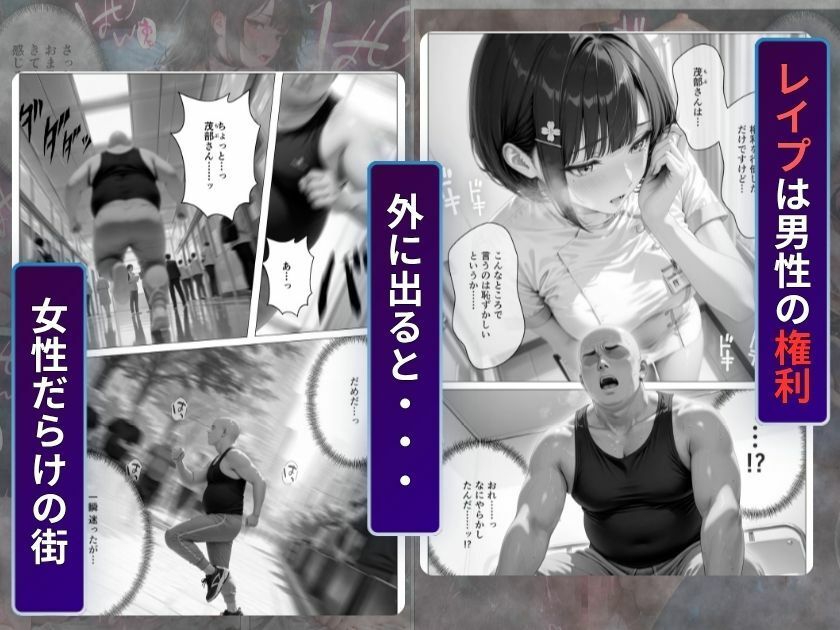 精子至上主義 〜いかなる非同意性行為も正当化される街〜 サンプル2ページ目