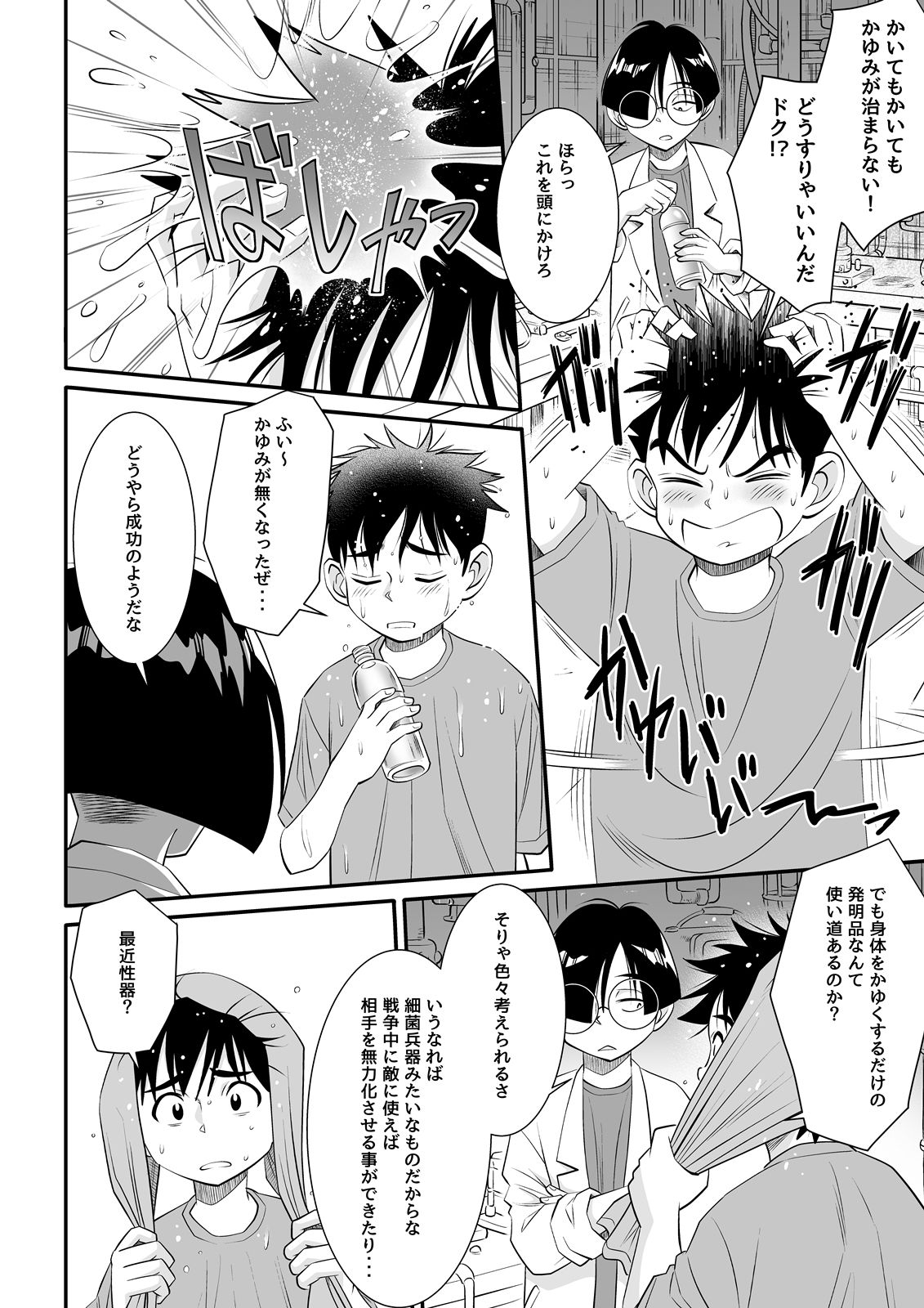 博士の愛した発明3 〜カユイカユイウイルス〜 サンプル2ページ目