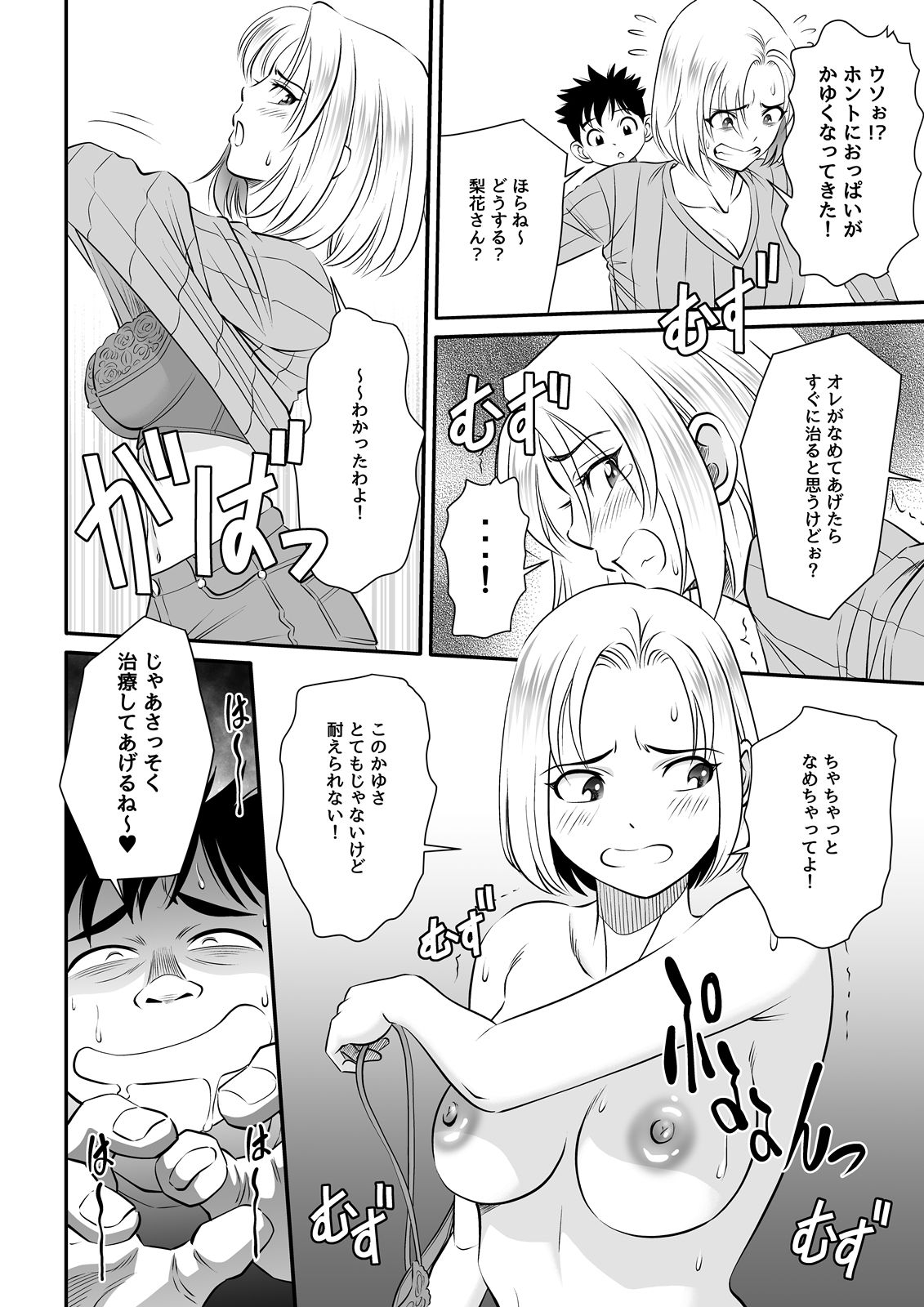 博士の愛した発明3 〜カユイカユイウイルス〜 サンプル4ページ目