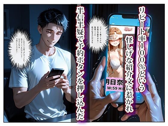 推し激似のデリヘル嬢が来た話〜アスナ＆スグハ編〜 サンプル1ページ目