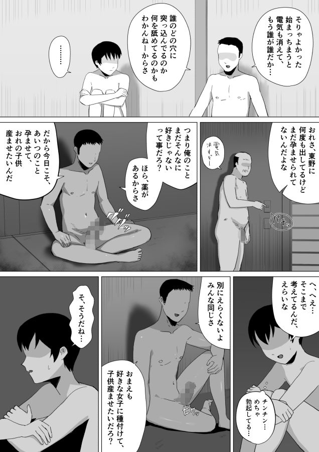 合宿の夜にセックスして妊娠するのが当たり前の学校 サンプル7ページ目
