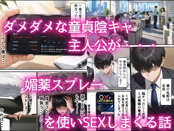 同期のジト目OLに媚薬スプレー使って生ハメSEXメス堕ちさせた話 サンプル1ページ目
