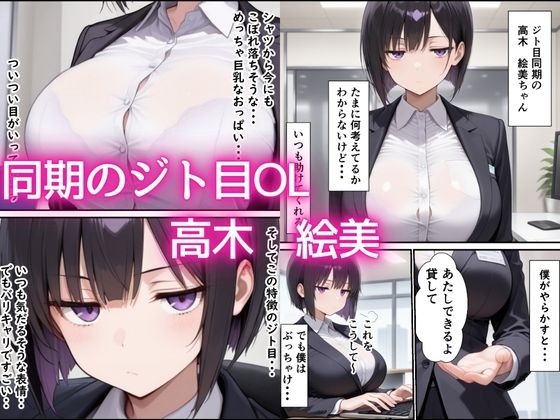 同期のジト目OLに媚薬スプレー使って生ハメSEXメス堕ちさせた話 サンプル2ページ目