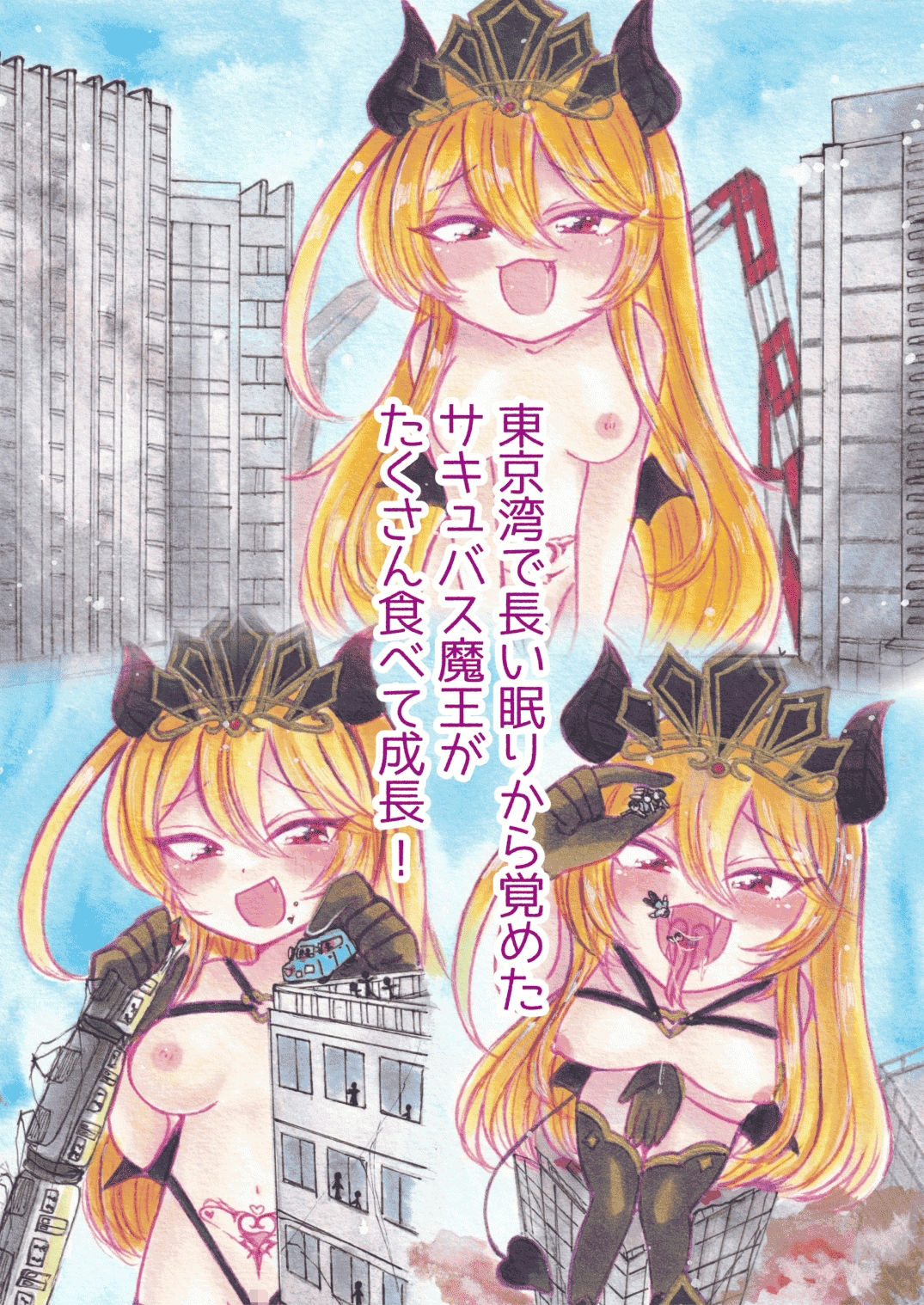 魔王リリムメアの復活 サンプル2ページ目