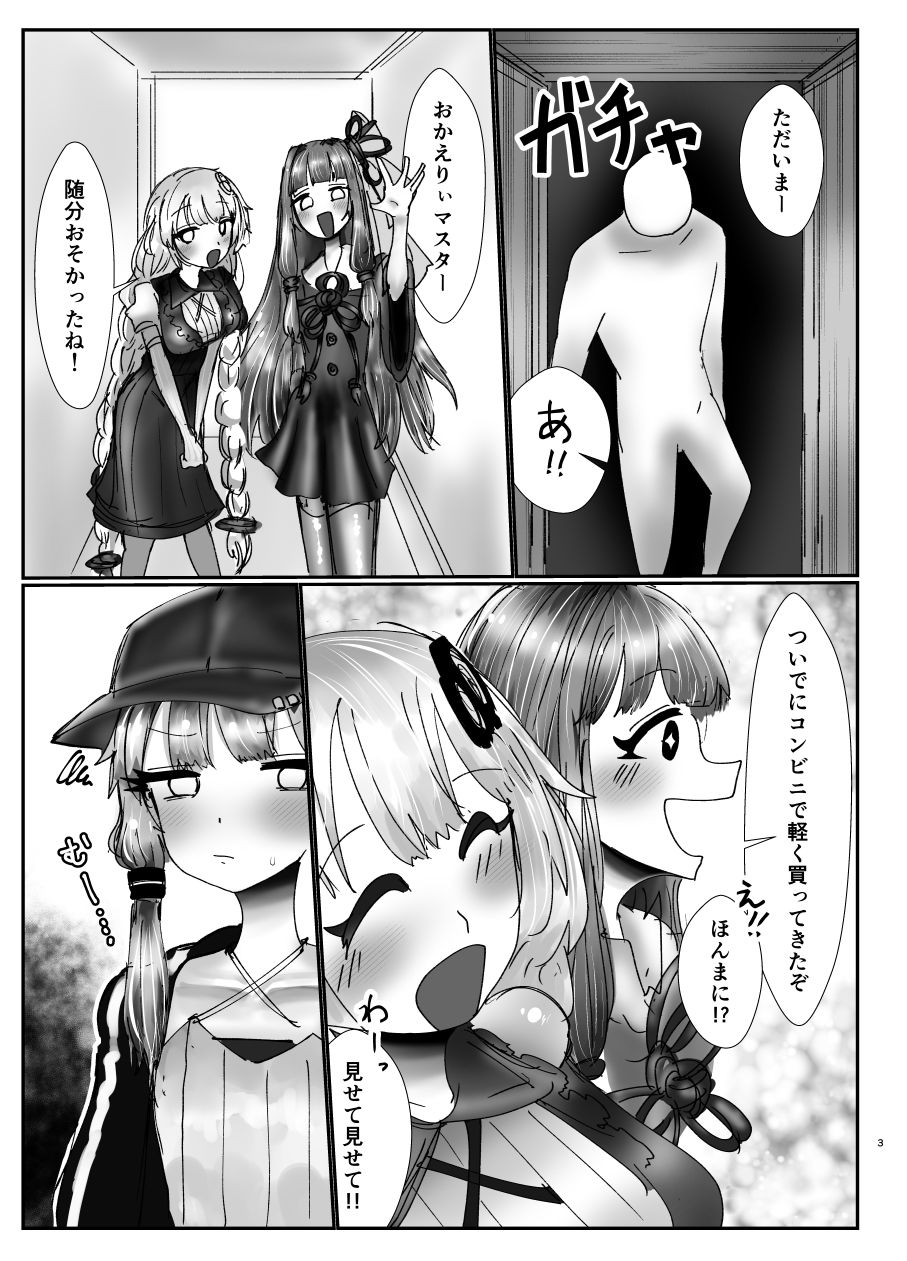 ドМな結月と生ハメ交尾 サンプル3ページ目