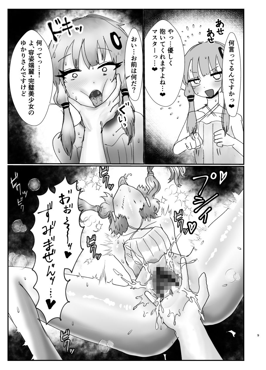 ドМな結月と生ハメ交尾 サンプル8ページ目
