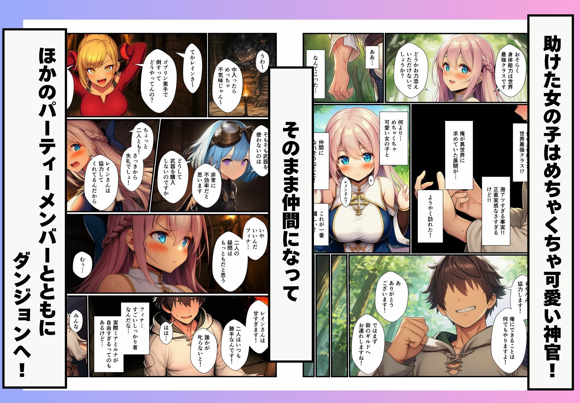 異世界で身体能力最強の俺がセックスしないと出られないダンジョンで出会ってすぐのパーティメンバーと中出しセックスする話 サンプル3ページ目
