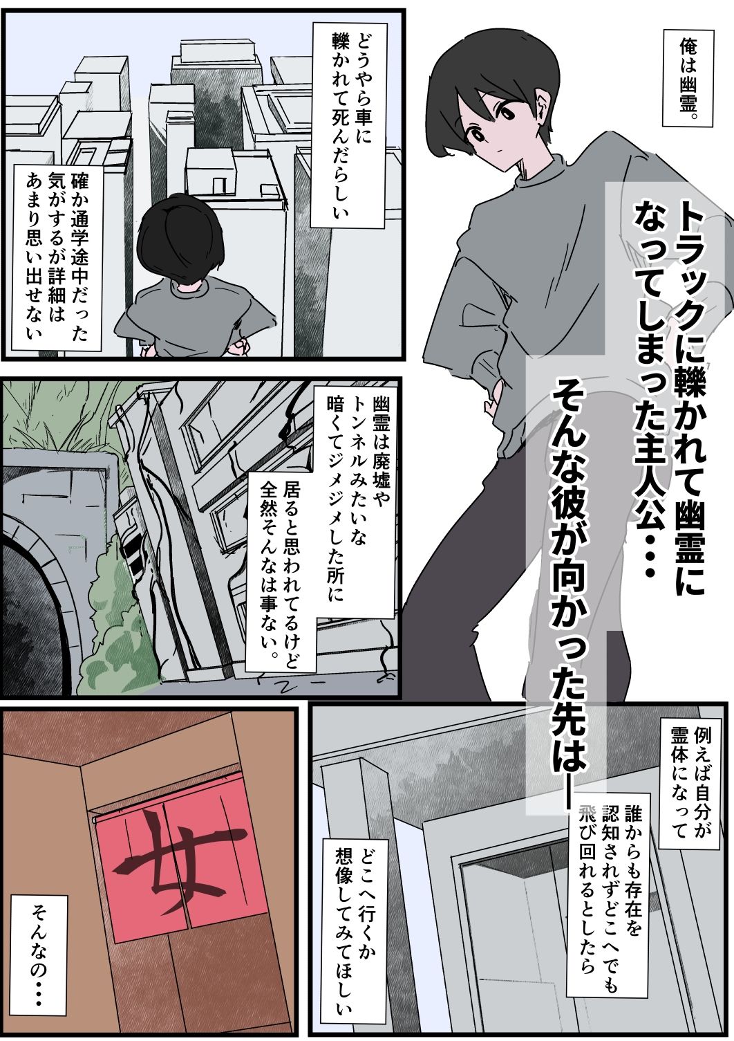 幽霊になってやる事？女湯覗きに決まってる！ サンプル1ページ目