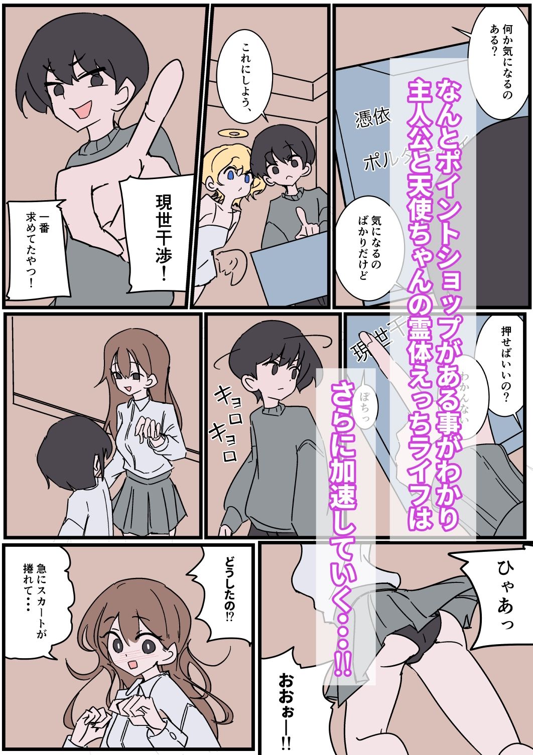 幽霊になってやる事？女湯覗きに決まってる！ サンプル7ページ目