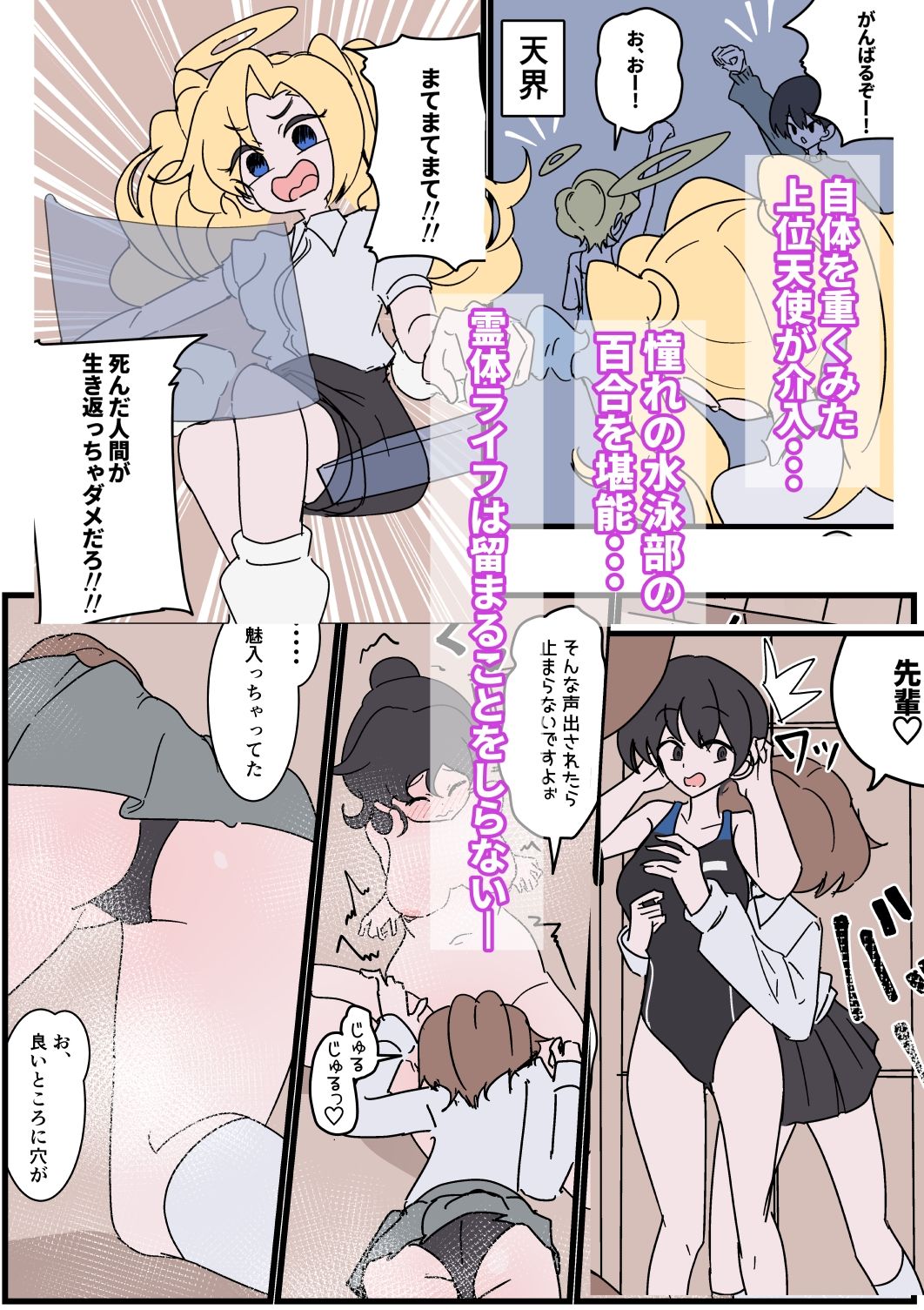 幽霊になってやる事？女湯覗きに決まってる！ サンプル10ページ目