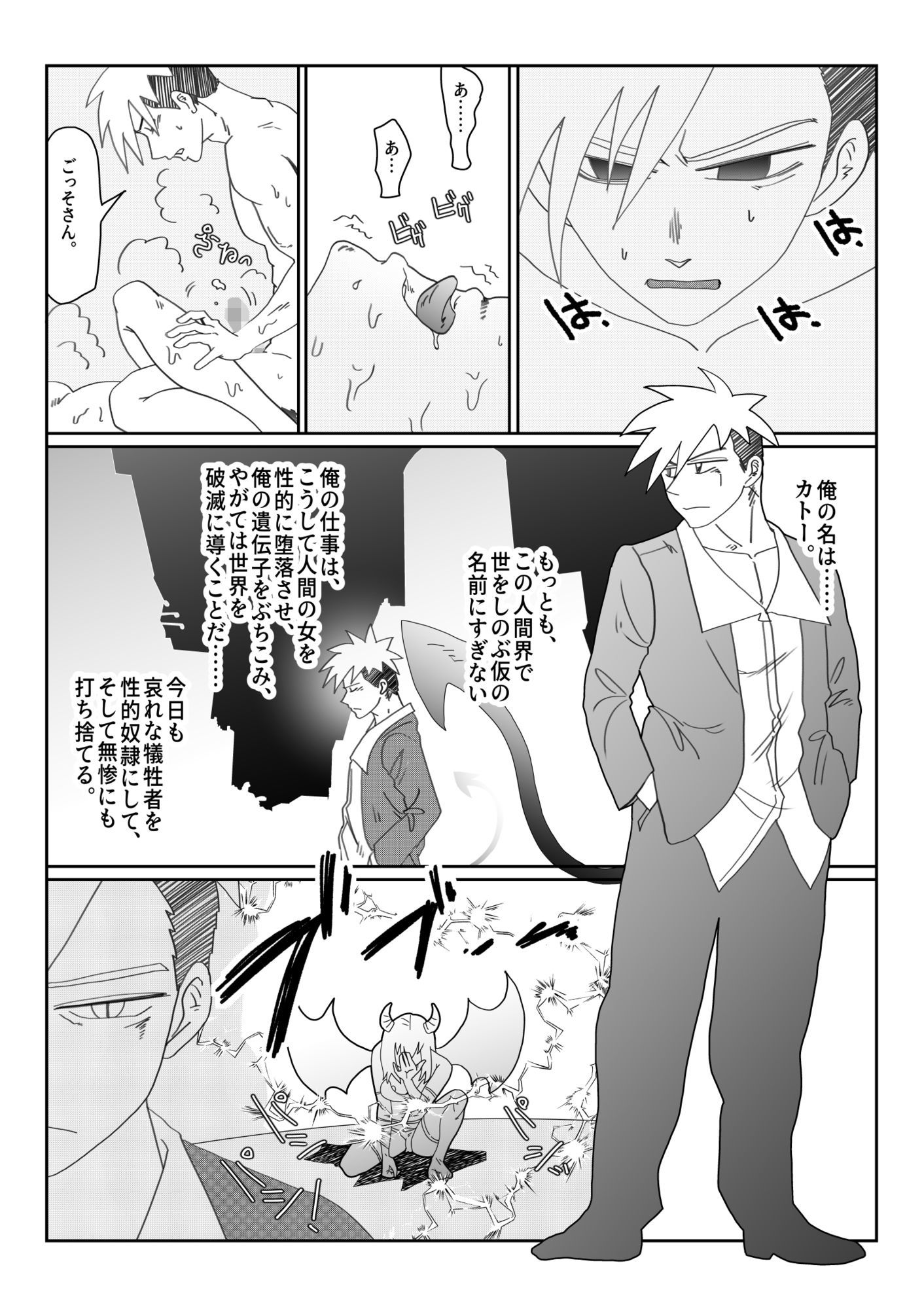 『淫喰い』 サンプル2ページ目