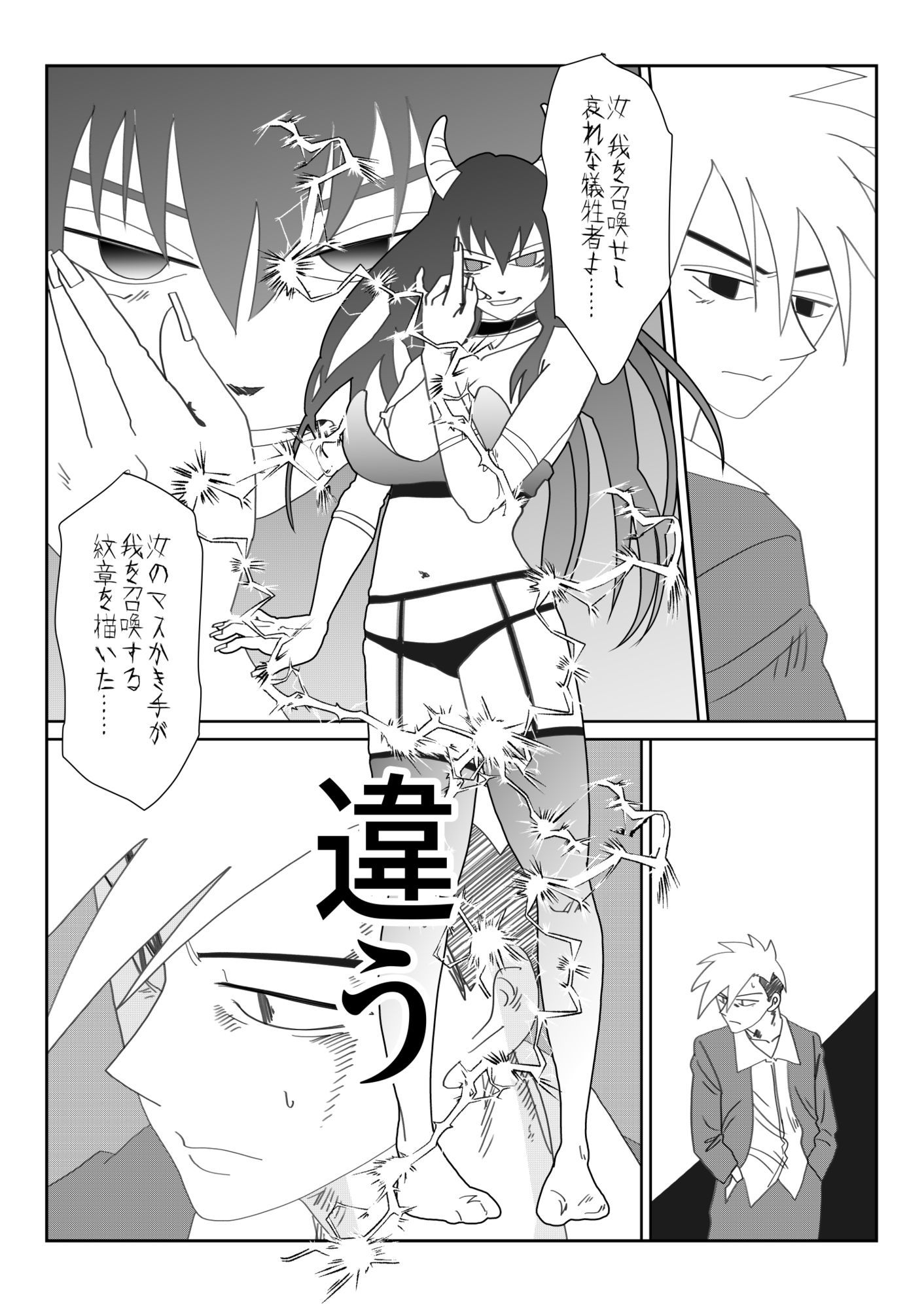 『淫喰い』 サンプル3ページ目
