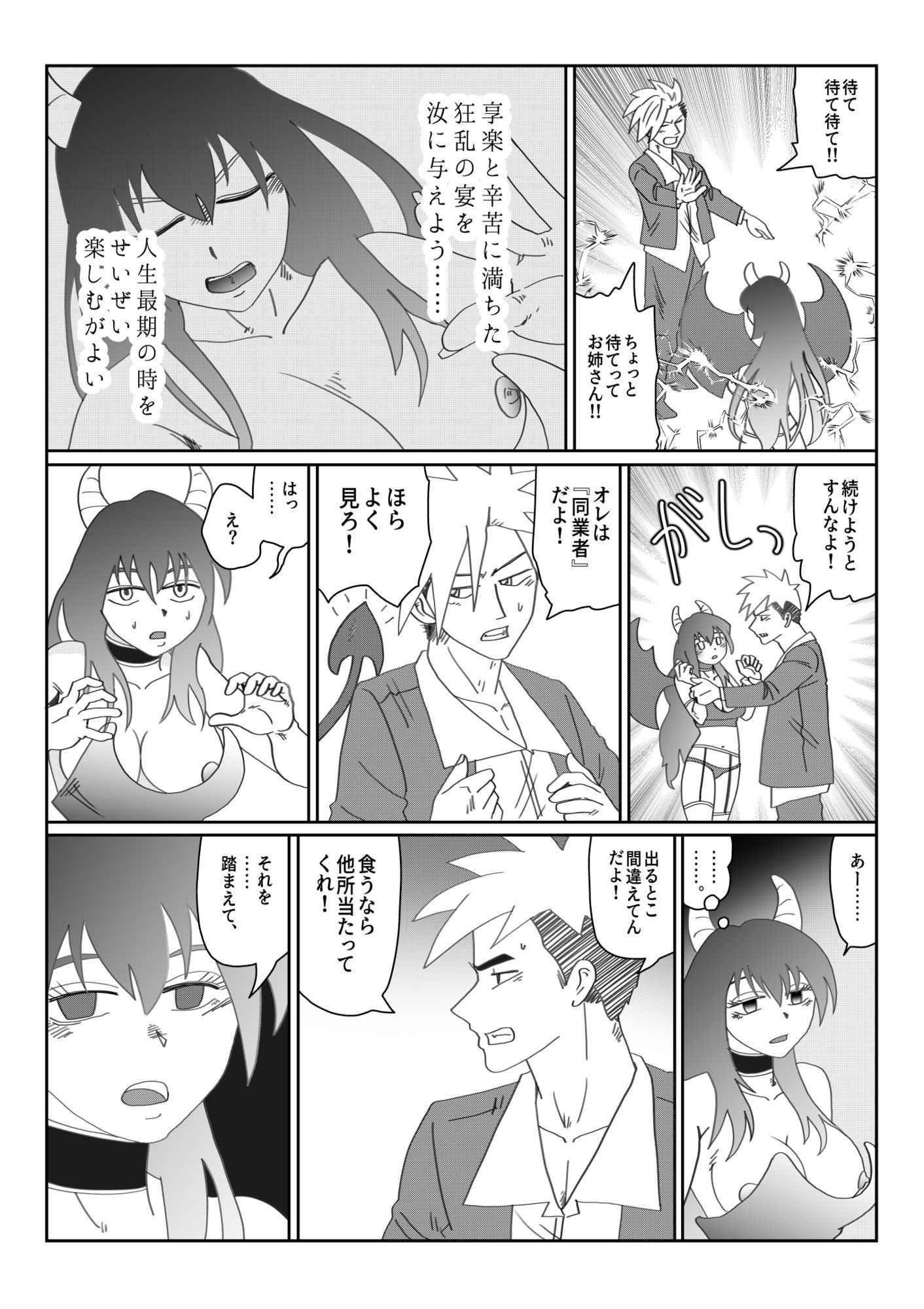 『淫喰い』 サンプル4ページ目