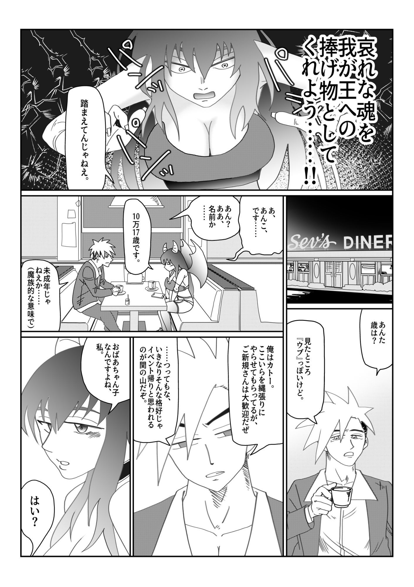 『淫喰い』 サンプル5ページ目