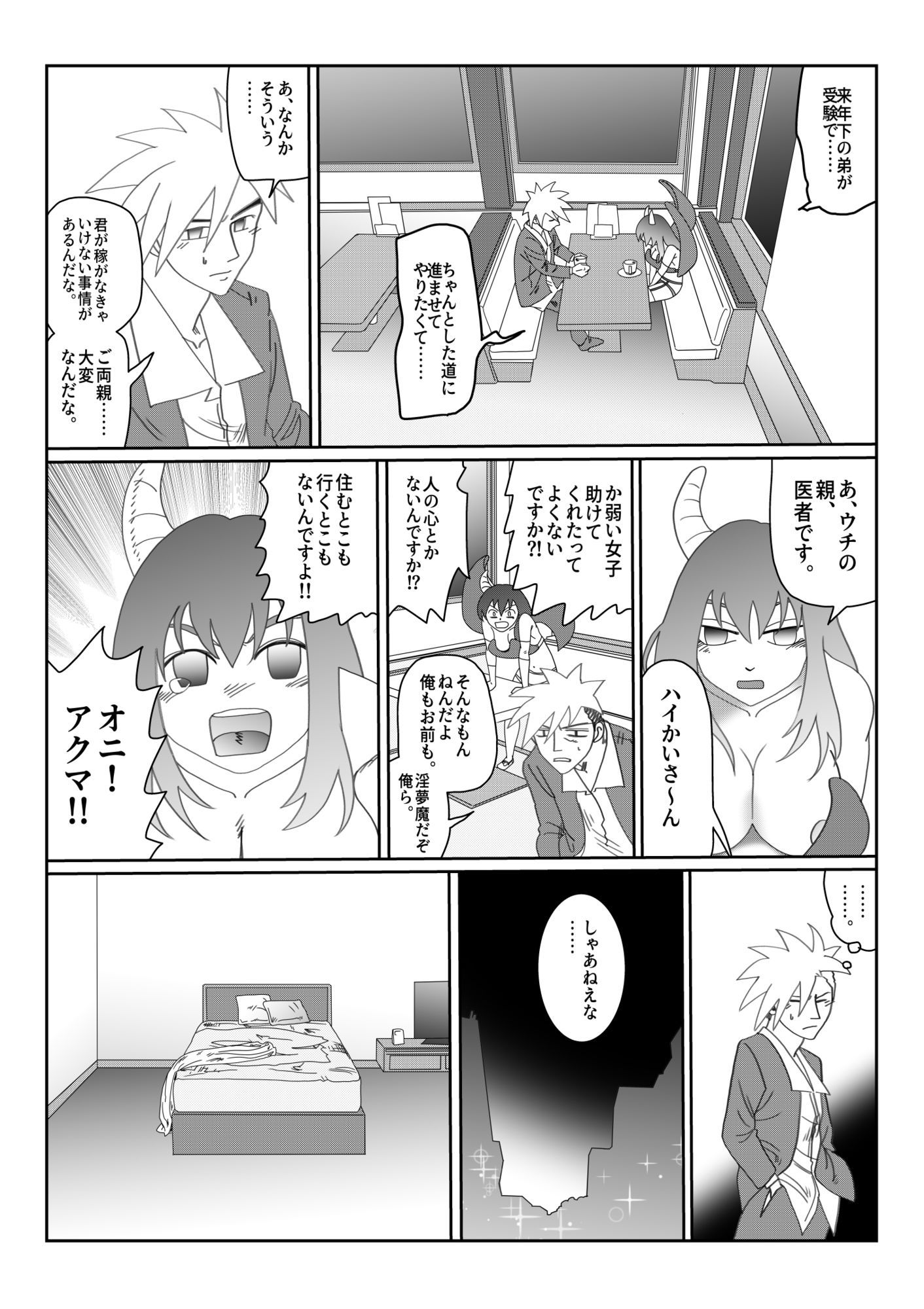 『淫喰い』 サンプル6ページ目