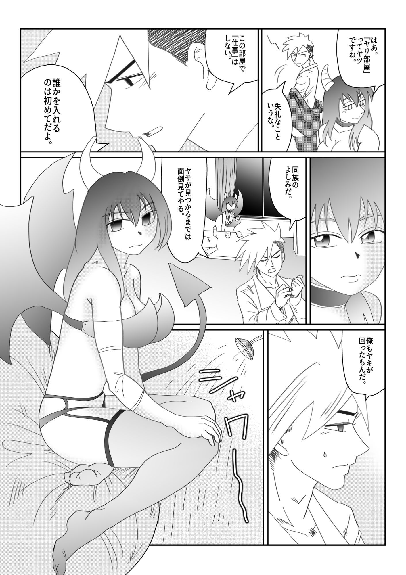 『淫喰い』 サンプル7ページ目
