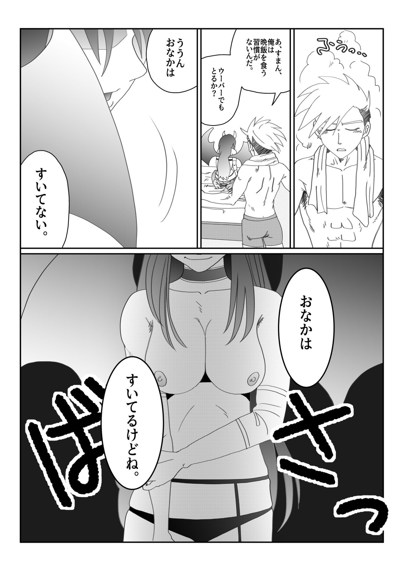 『淫喰い』 サンプル8ページ目