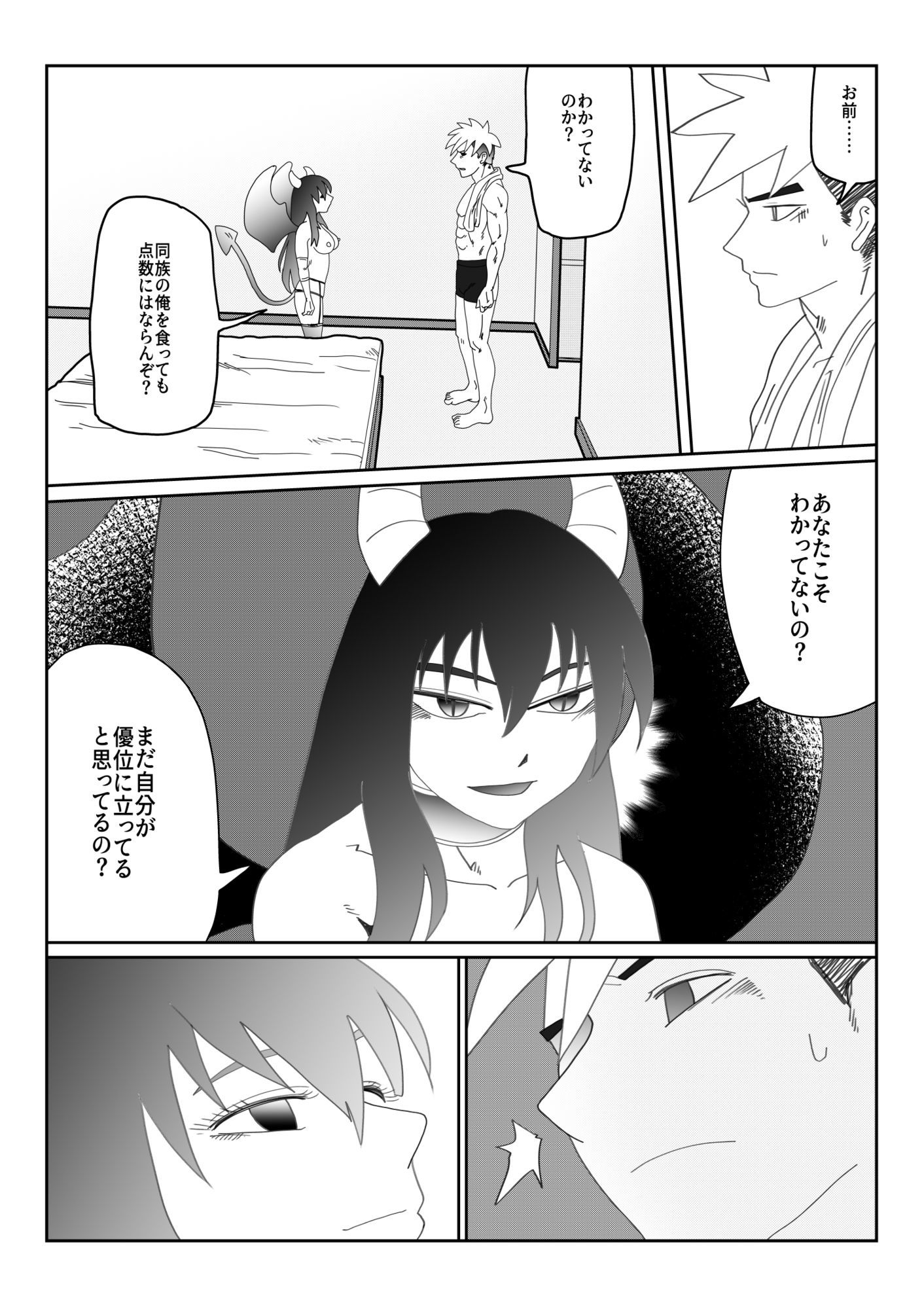 『淫喰い』 サンプル9ページ目