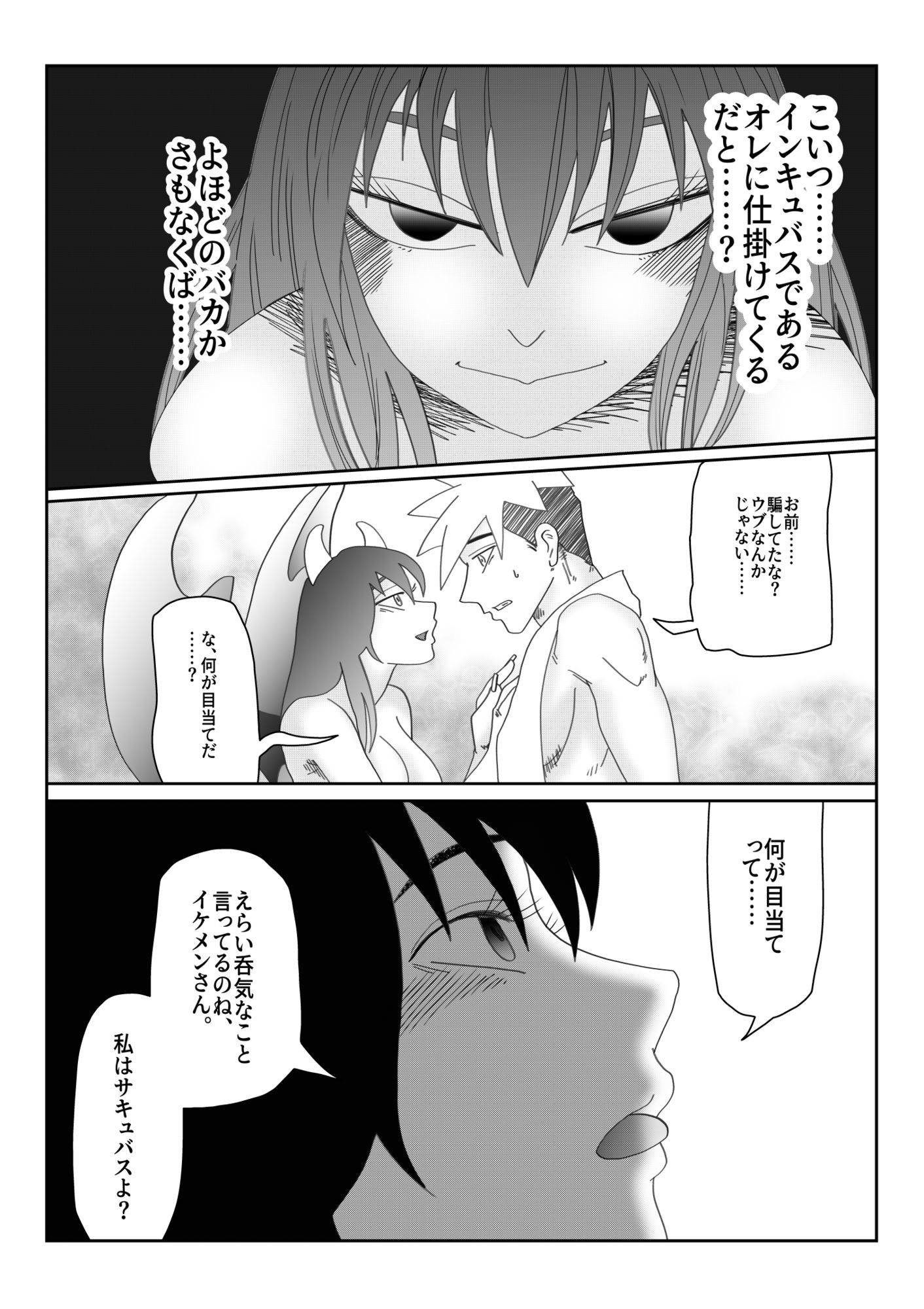 『淫喰い』 サンプル10ページ目