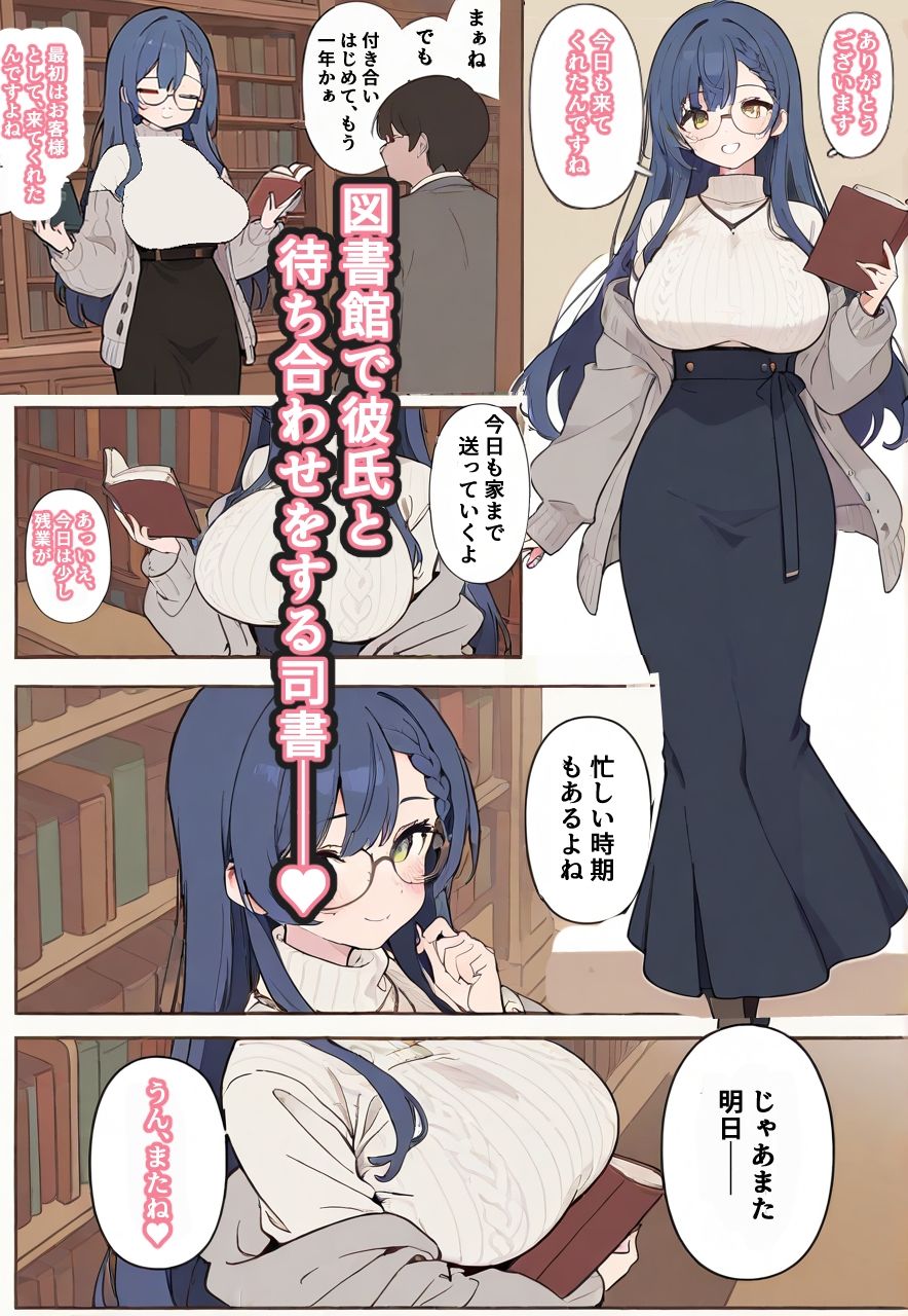 彼氏持ちの司書さんを孕ませる本 サンプル1ページ目