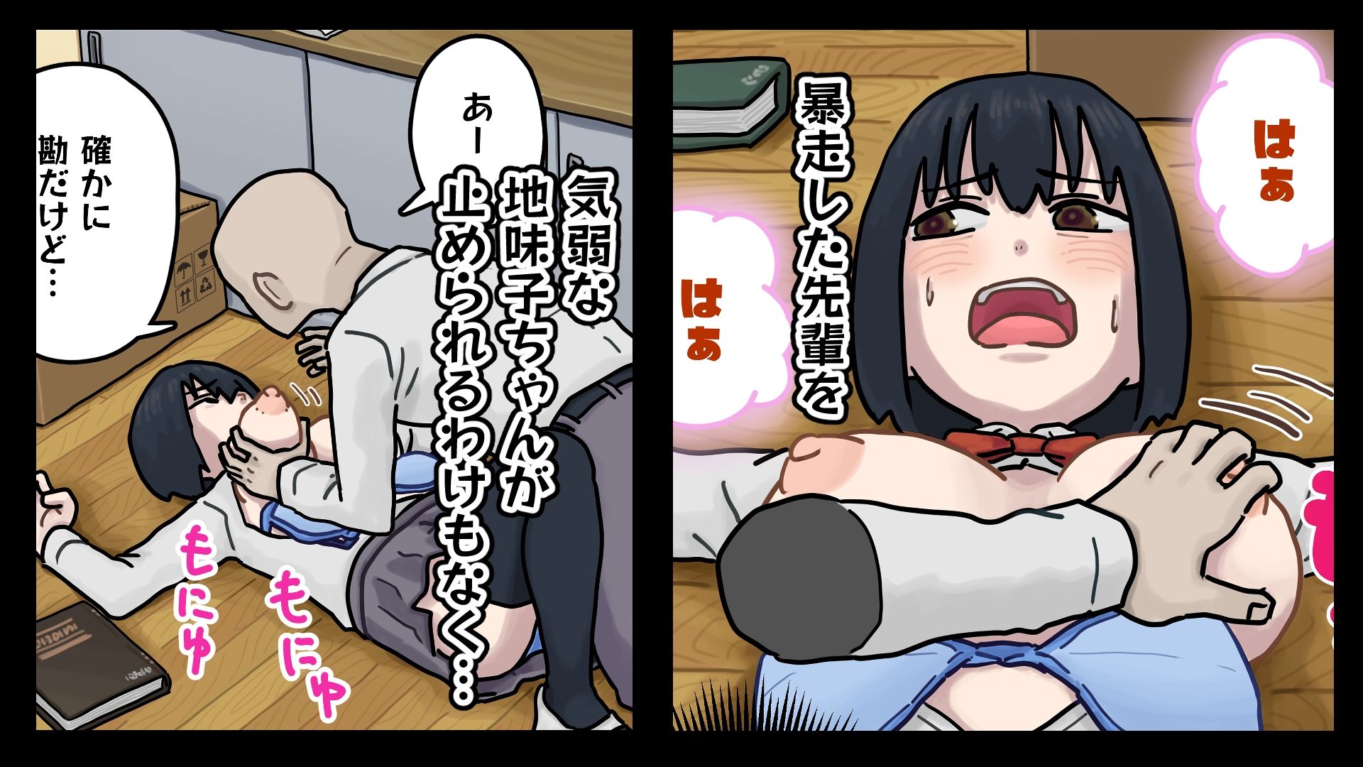 地味子ちゃんには「ガンガンいこうぜ」がこうかばつぐんだ サンプル4ページ目