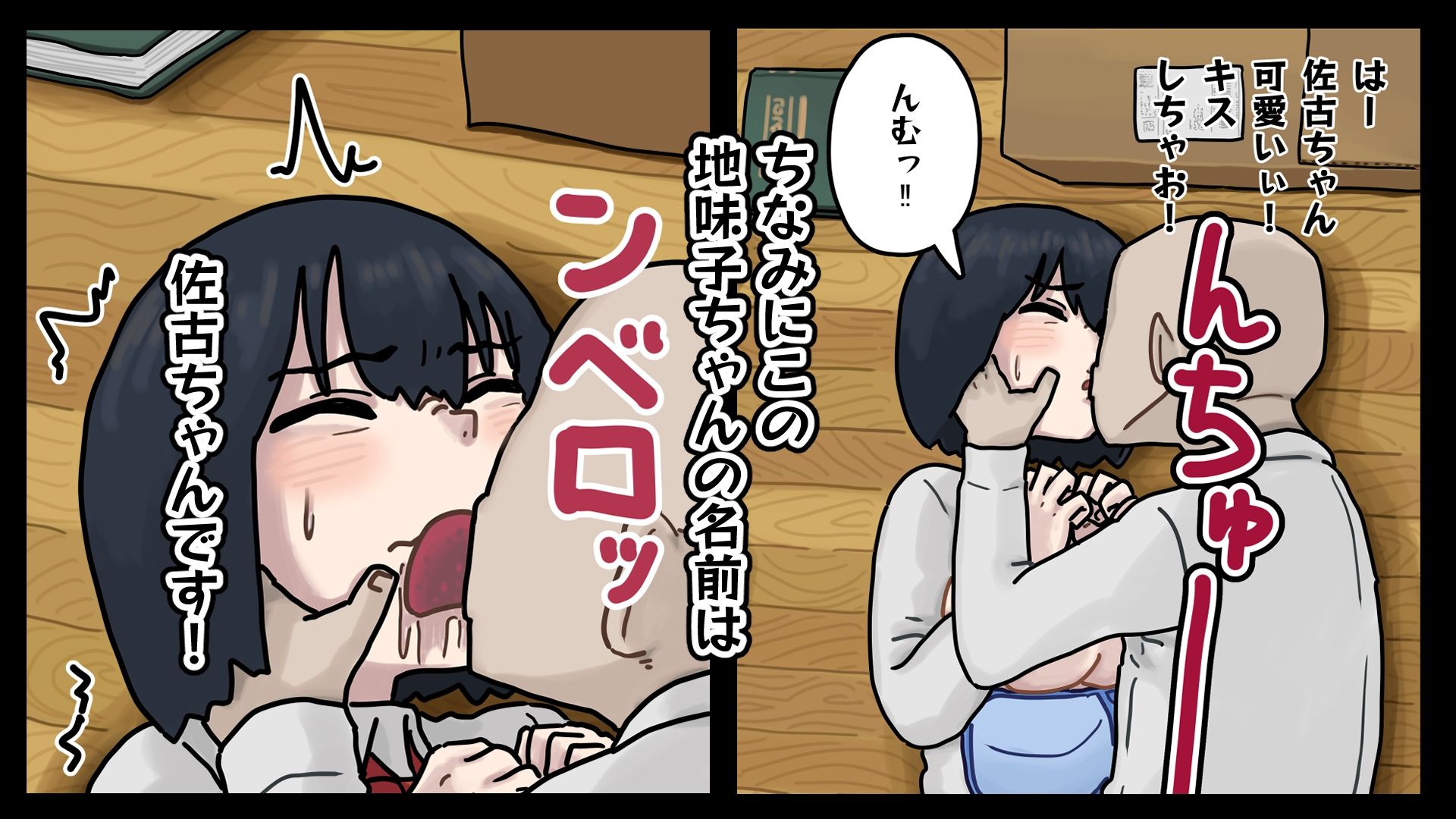 地味子ちゃんには「ガンガンいこうぜ」がこうかばつぐんだ サンプル6ページ目