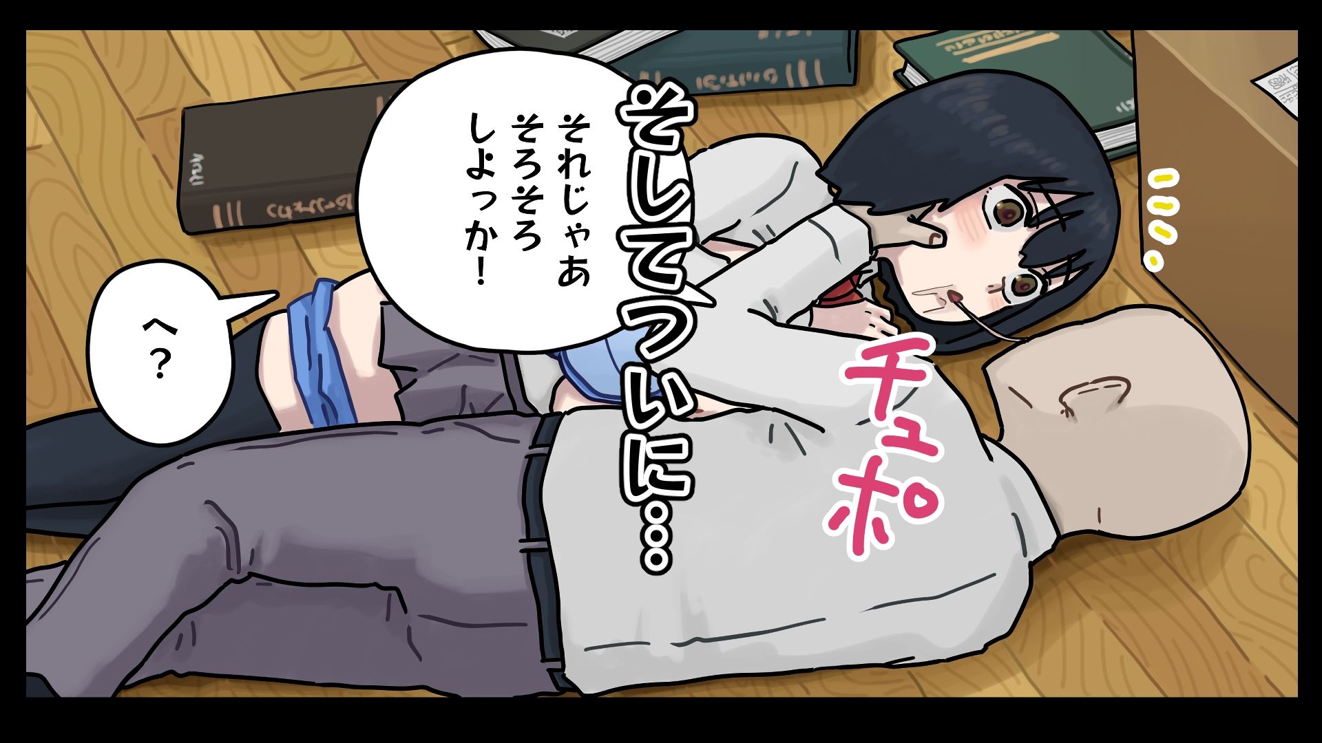 地味子ちゃんには「ガンガンいこうぜ」がこうかばつぐんだ サンプル7ページ目