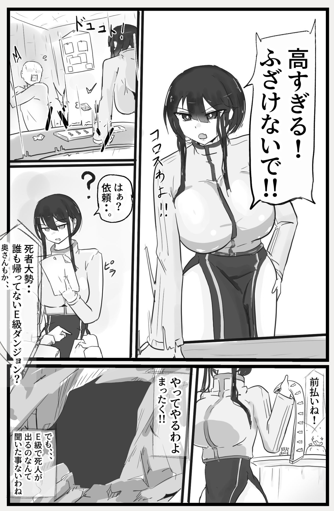 即逝きダンジョンなんかヨユーだし サンプル1ページ目
