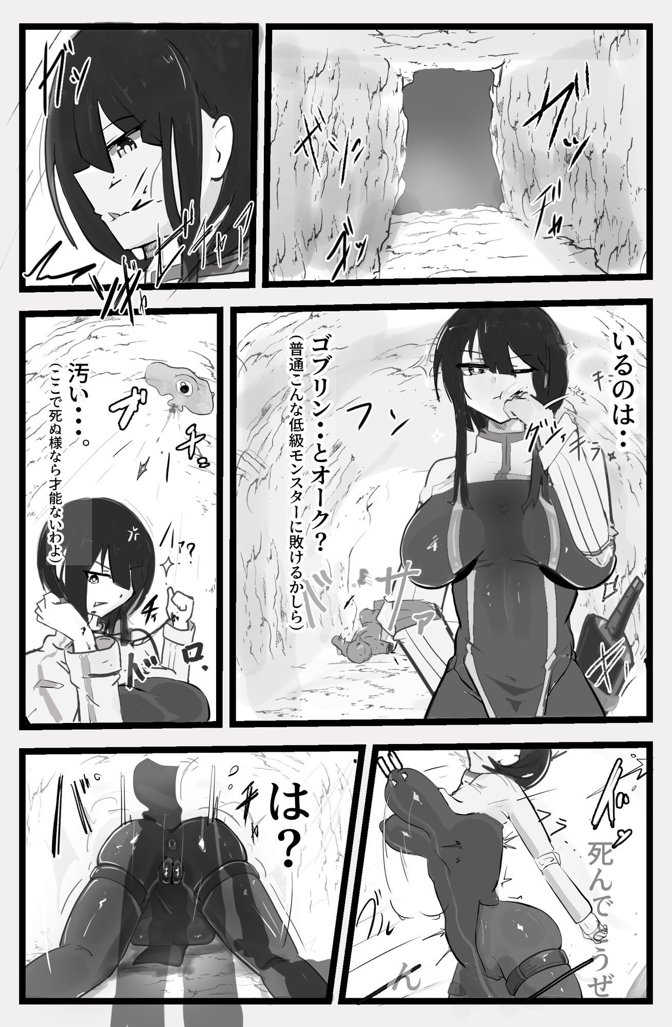 即逝きダンジョンなんかヨユーだし サンプル2ページ目