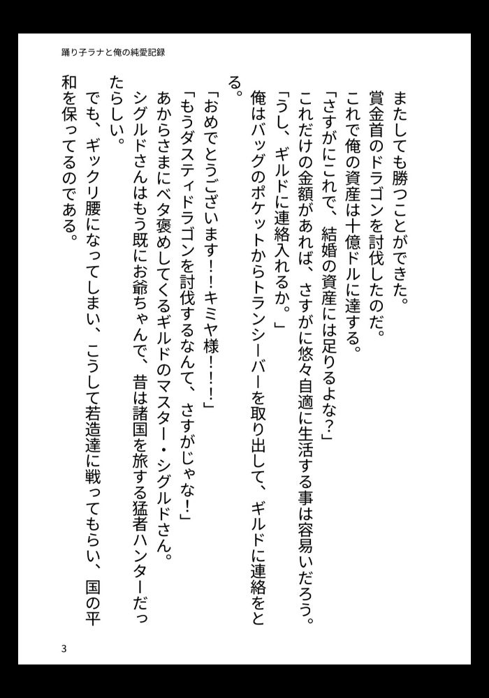 踊り子ラナと俺の純愛記録 サンプル1ページ目