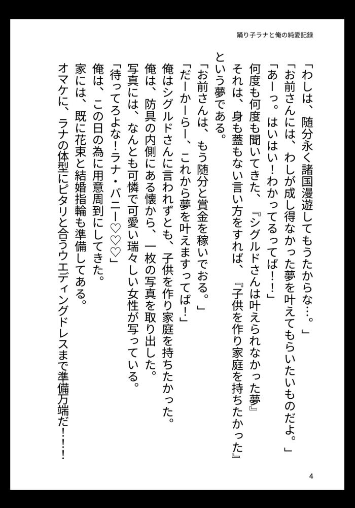 踊り子ラナと俺の純愛記録 サンプル2ページ目
