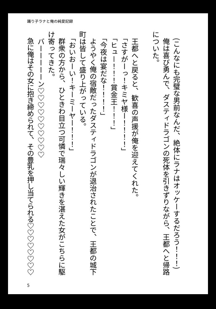 踊り子ラナと俺の純愛記録 サンプル3ページ目