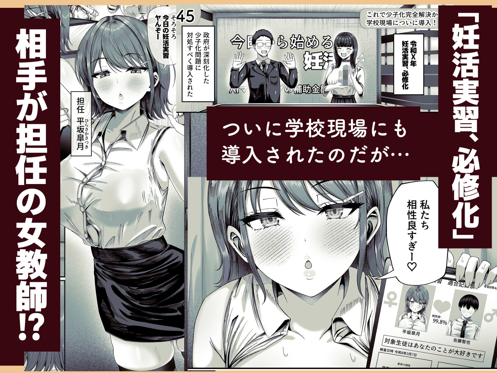妊活実習、必修化〜俺だけいつでも生ハメOKのダウナー系先生がペアな件〜 サンプル1ページ目