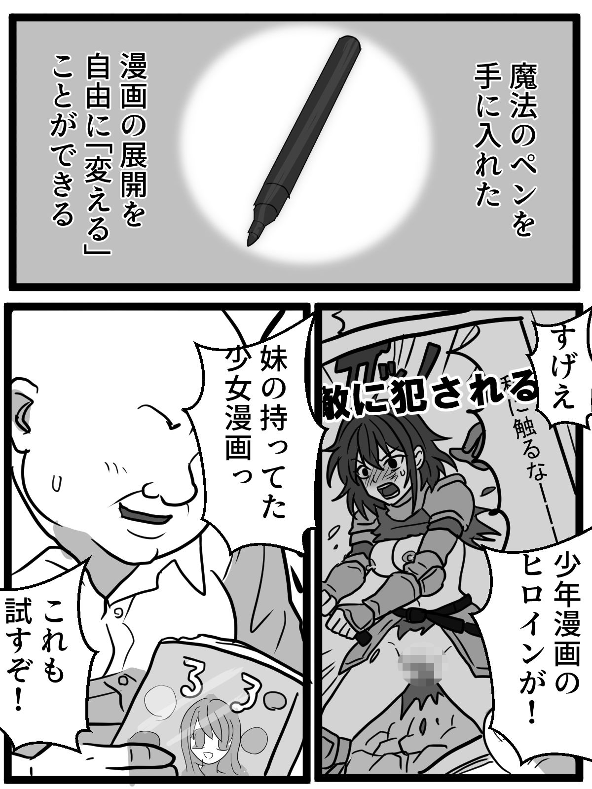 少女漫画のヒロインでも恥辱イタズラしかけたい！ サンプル1ページ目