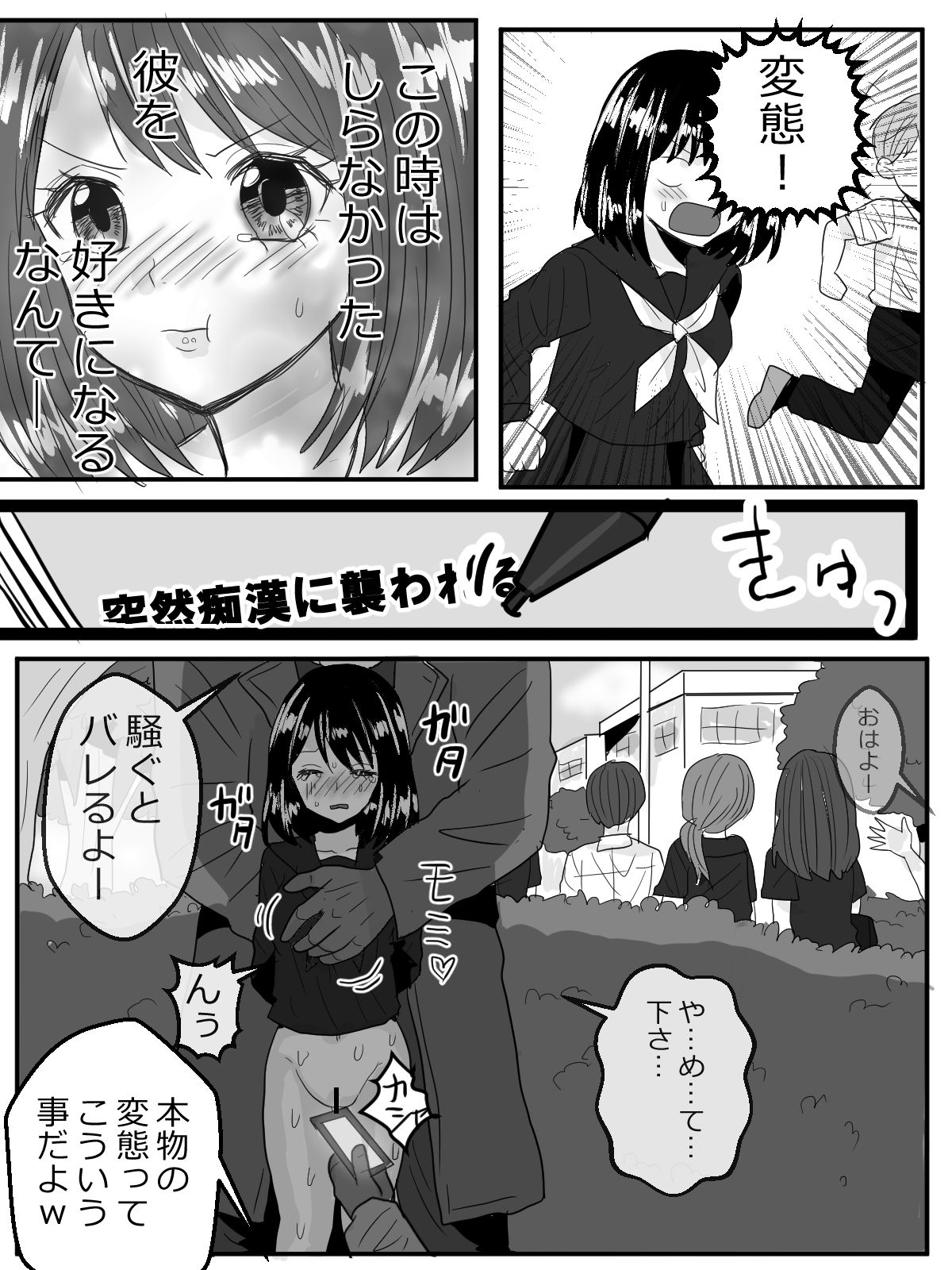 少女漫画のヒロインでも恥辱イタズラしかけたい！ サンプル3ページ目
